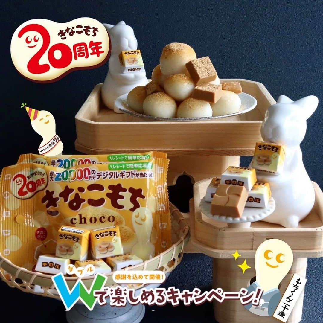 チロルチョコさんのインスタグラム写真 - (チロルチョコInstagram)「#キャンペーン開催 👏  食べてみたいひとは👍で教えて︎︎︎︎☑︎  ／ みんな大好き🥰 "きなこもち"が おかげさまで20周年🛒✨ ＼  チロルチョコの "きなこもち"のご紹介です😗👍🏻✨ ┊︎ ┊︎ チロルチョコの人気商品きなこもち〈袋〉が#秋冬限定 で復活🌟 ∠(　˙-˙ )  今年は発売から20周年‼️👏 お馴染みのオレンジ色にもちくんとドット柄は健在🫣✨  もちくんをあしらった20周年記念ロゴとギフト券があたるキャンペーンが目を引きます👀 ┈┈┈┈┈┈┈┈┈┈ Wで楽しめる‼️ 2つのキャンペーンもご紹介🚩 ┈┈┈┈┈┈┈┈┈┈ 💡買って応募 対象商品を買ってレシート応募キャンペーン🧾 ポイントを貯めると選べるギフト券が抽選で当たります🎯 ▷レシート有効期限 2023年8月1日から2024年5月20日   💡Twitterで応募 20日間毎日参加可能✨ チロルチョコ株式会社公式Twitter(X)アカウントから 毎日日付が変わる0時にキャンペーンツイート配信🕊️ そのツイートを"毎日リツイート"するだけ🤜 【着るもちくんクッション】が毎日1名様に当たります🎯  🗓開催期間 2023年10月2日から10月21日まで 詳細はスライドをチェック✓  ┈┈┈┈┈┈┈┈┈┈ 気になるフレーバーは？👀 きなこチョコの中にもちグミを閉じ込めました✊🏻‪ ̖́-‬ きなこの香ばしさともちグミの食感が安定のおいしさです😘 ┈┈┈┈┈┈┈┈┈┈  みんなできなこもち20周年を盛り上げましょ〜う- ̗̀📣 キャンペーンも是非参加してくださいねっ‪🫶🏻️  ■発売日 2023年9月4日 全国で発売🛒  ※お取り扱いのない店舗もあります。また、商品がなくなり次第、販売終了とさせて頂きます。  🗣💬 商品に関するご質問については、チロルチョコ公式HPお客様お問い合わせまでご連絡くださいませ🙇  #tirol #tirolchoco #チロルチョコ #チロル #チョコレート #おやつタイム #chocolate  #おうちカフェ #おやつの時間  #chocolatelover  #shopチロルチョコ #新発売 #きなこもち#20周年 #キャンペーン中」9月4日 17時49分 - tirolchoco_official