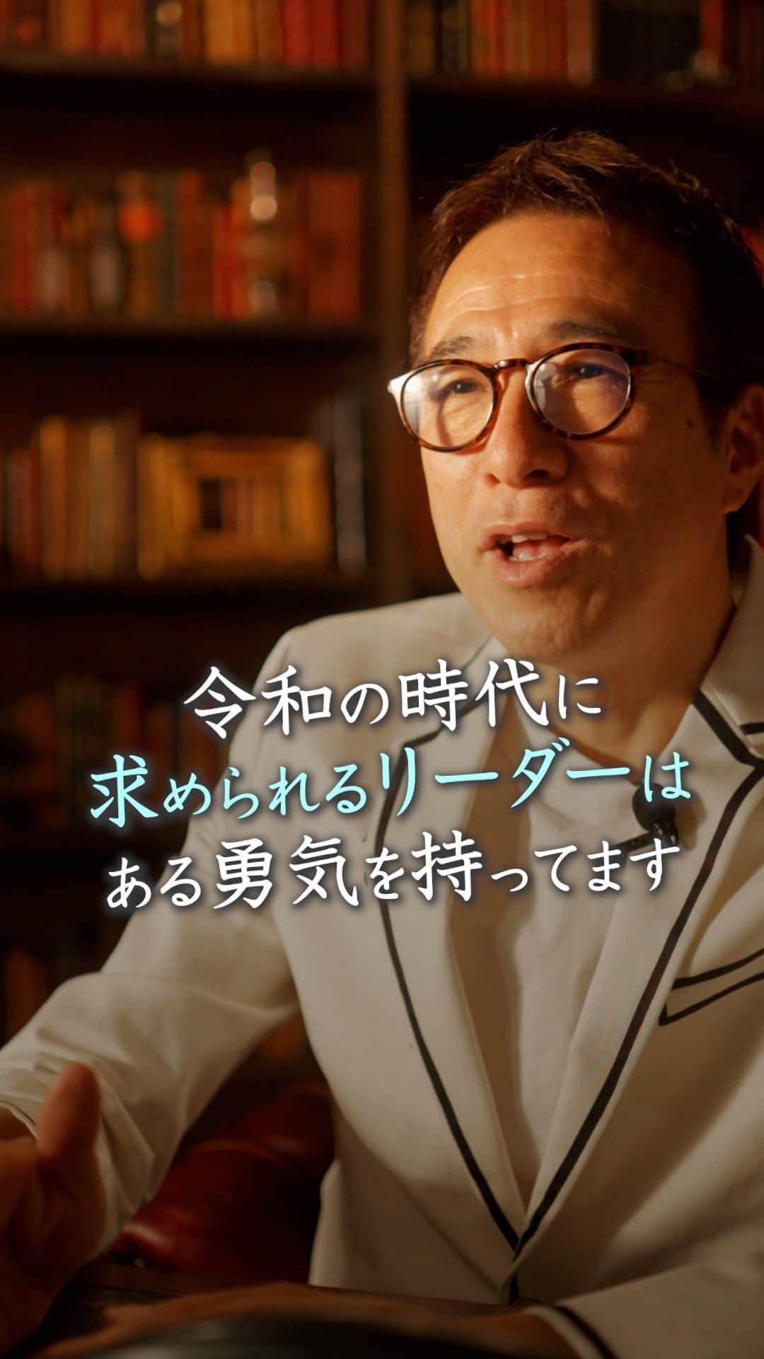 山崎拓巳のインスタグラム：「今の時代は〇〇〇〇〇勇気を持ってるリーダーが求められてます。  山﨑拓巳のLIVE毎日18:00配信 下記のアカウントをフォロー ↓ @dana37   嫌われる勇気って本が 色んな方に刺さりましたが、 今の時代嫌われない勇気を 持つのも必要かと思います。  発信しているとアンチが出てくるので どんな時でも 自分を守れるようにしておくのが 大切です。  時代によって求められるリーダーは 変わっていっていて、 今は幸せそうなリーダーが 求められてます。  ※この投稿を保存するとまた何度でも見返せる！ ———— 夢実現プロデューサーの山﨑拓巳です。 僕の言葉で誰かの人生がワクワクしたり、救われたりするのが嬉しくて発信をしています。 是非他のリールやストーリーも見ていってくださいね。 @dana37 ————  #人生#ピンチ#幸せ#SNS #コーチング#山﨑拓巳 #マインド#マインドフルネス #自己肯定感」
