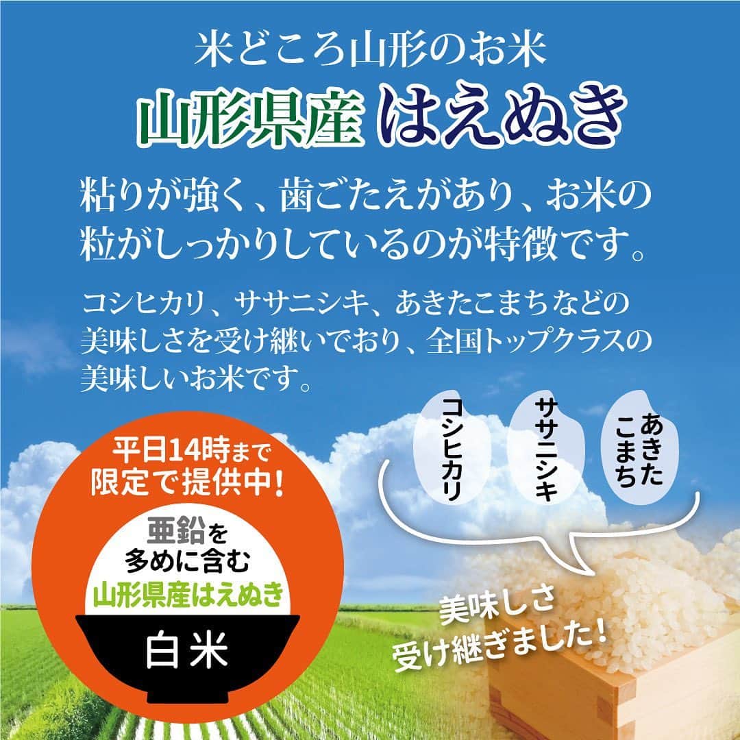 ミツハシくん-Mitsuhashi Rice-さんのインスタグラム写真 - (ミツハシくん-Mitsuhashi Rice-Instagram)「GOHANYA'GOHANからのお知らせ🍙   白米が『山形県産はえぬき』になったよ✨ 粘り強く、歯ごたえのあるお米で、 粒がしっかりしているのが特徴なんだ💡  また、平日の14時まで限定で、 「亜鉛を多めに含む山形県産はえぬき」も提供するよ‼️  亜鉛米を多めに含む白米とは…？ 健康をサポートする安全安心な白米なんだ☝️ 今回は「亜鉛」を多く含ませるような方法で育てたものだよ🌾  お茶碗1杯(約160g)に約1.49㎎の亜鉛が含まれてるんだ！ 通常の白米と比較すると、なんと約1.4倍‼️‼️  気になる！食べてみたい！って方！ 是非お立ち寄りくださ～い💓 . #ミツハシライス  #企業キャラクター  #ミツハシくん   #gohanyagohan  #山形県産 #はえぬき  #亜鉛を多く含むお米  #平日限定   #みなとみらいランチ  #みなとみらい  #みなとみらいグルメ   #土鍋ご飯  #白米 #玄米   #ご飯 #ごはん #rice」9月4日 17時57分 - 3284rice