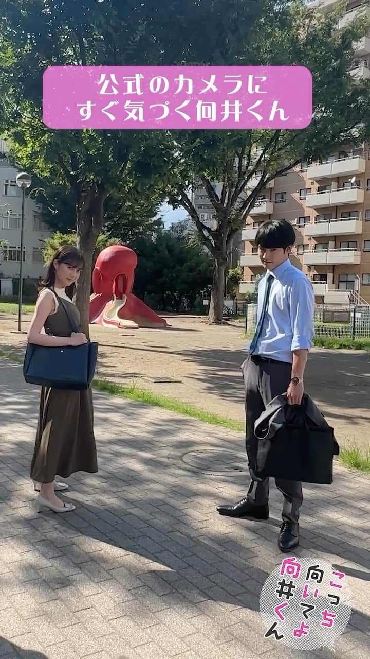 こっち向いてよ向井くんのインスタグラム