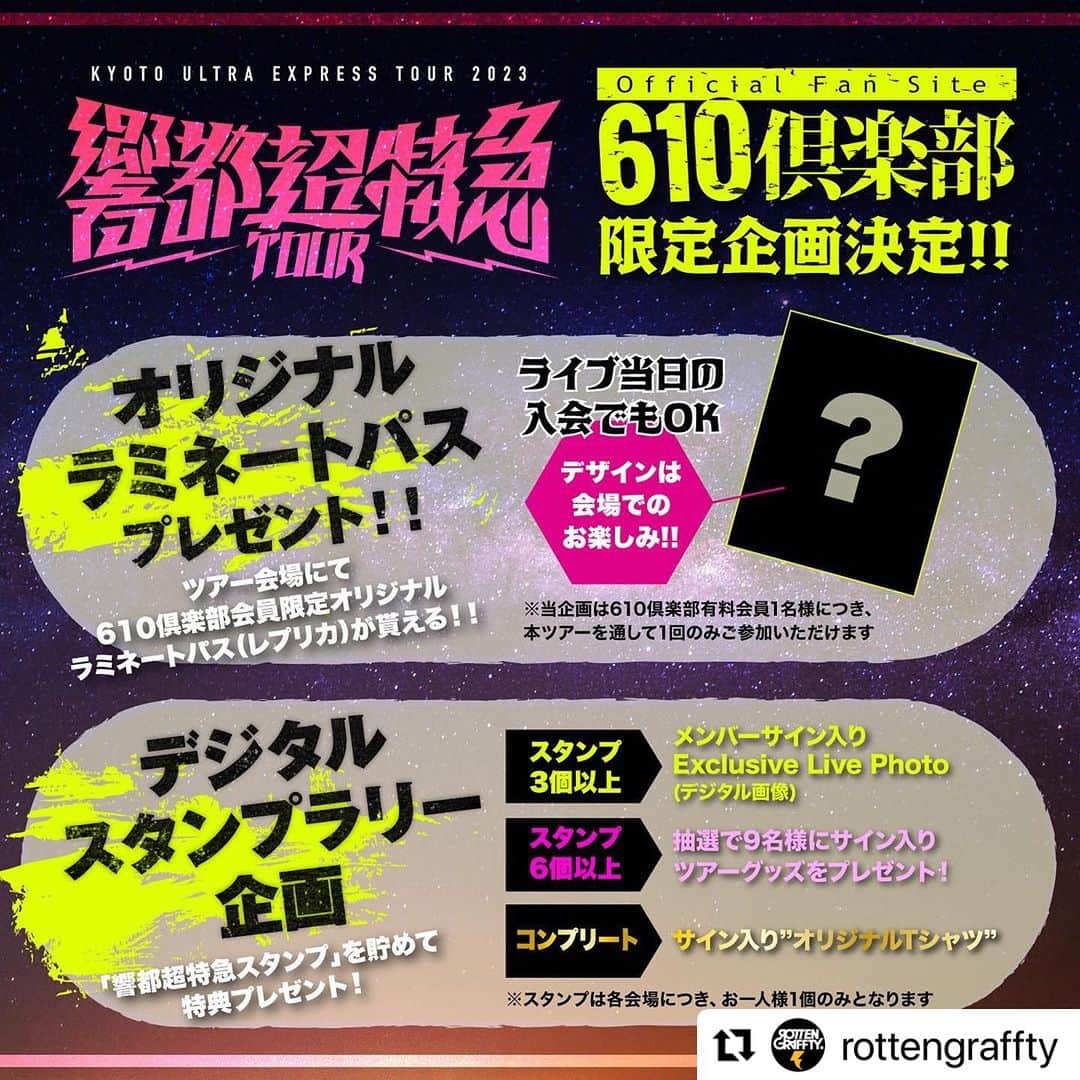 侑威地のインスタグラム：「#Repost @rottengraffty with @use.repost ・・・ いよいよ今週！ "響都超特急TOUR"発車！！  610倶楽部会員限定施策発表！ ・オリジナルラミネートパスをプレゼント！ ※各会場物販ブースでの引換となります。 ・デジタルスタンプラリー！ ※各会場内にありますQRコードを読み込んでご参加ください。  #610倶楽部 #kuetour」
