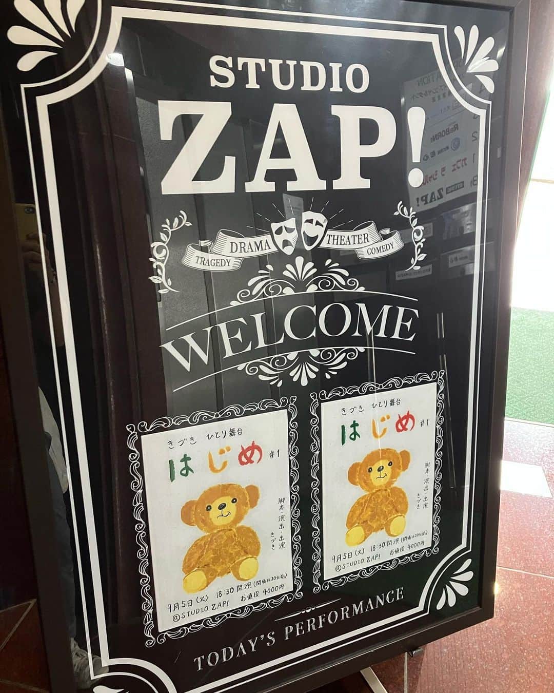 きづきのインスタグラム：「明日9/5(火)  18:30〜 ひとり舞台『はじめ　#1』 開演です💐 劇場はstudio ZAP!  曙橋徒歩4分くらい。 公演時間は約60分。  劇場小屋入り！写真は立て看板。 絶賛仕込み中です🔥 心を込めてお届けいたします、是非お越しください💨  チケットは明日17:30までフォームから購入可能です！ 予約・詳細URLは、僕のプロフィールに貼ってあります！」