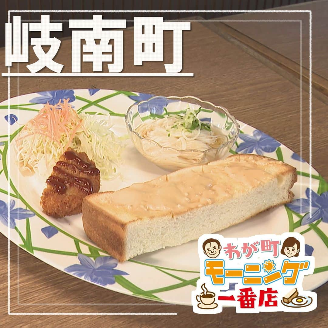 中京テレビ「キャッチ！」のインスタグラム：「☕わが町モーニング一番店 🍞2023/7/5 OA  ☛#岐南町  <カフェハウス ソルボンヌ> ●住所:岐阜県羽島郡岐南町上印食8-104  【営業時間】7:00～18:00 （モーニング11:00まで） 【定休日】日曜日  === ・モーニングサービス ピーナツペーストトースト 　ドリンク代のみ ===  #キャッチの特集 #岐阜 #モーニング . . 😊地元のあしたを笑顔に😊 #ctvcatch 📺月～金曜日午後3時48分から生放送 #中京テレビ . 👀情報提供などはプロフィールリンクHP内『投稿BOX』へ 🐦Twitter→@ctvcatch」