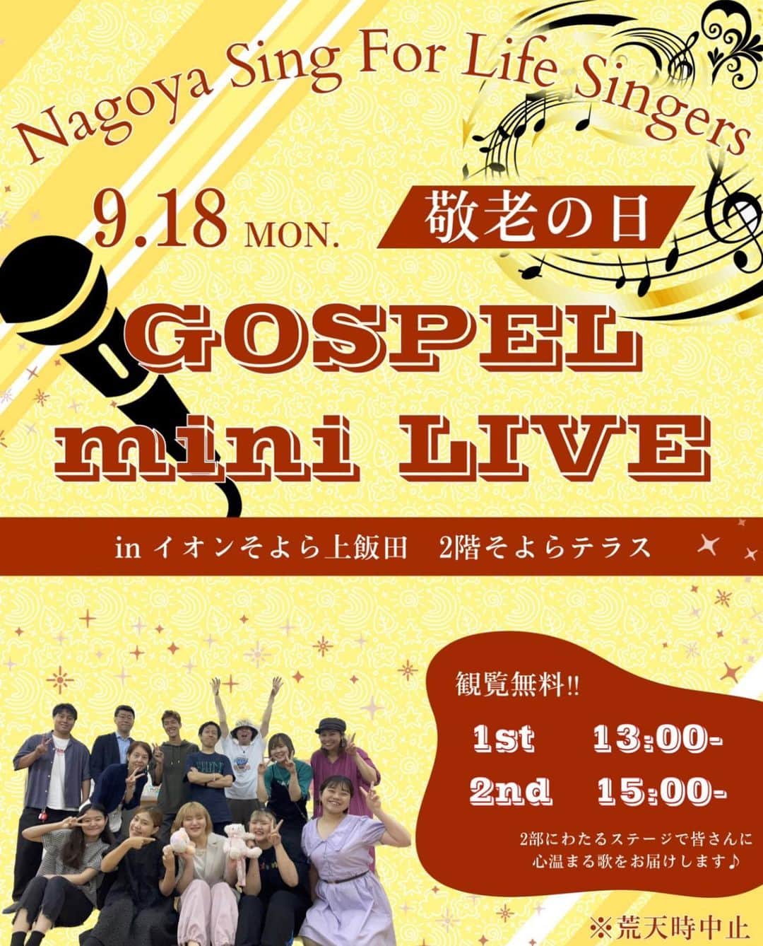 のインスタグラム：「【卒業生ゴスペルライブ】 卒業生のゴスペルライブです！ 9/18（月）@イオンそよら上飯田2F 1st.13:00-  2nd.15:00- 観覧無料です！！ #nsm #ゴスペル」