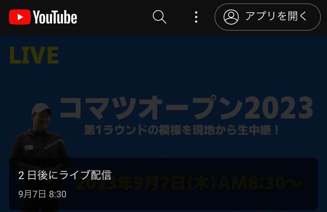 三觜喜一のインスタグラム：「今年も小松オープンの生放送を 三觜TVで行います！  7日8時30分からです シニアの技を皆様にお届けします 是非ご覧ください  https://www.youtube.com/live/4DIb2MoeEJs?si=Uy7rcRM9RyGFfBcA  #小松オープン #三觜TV生放送」