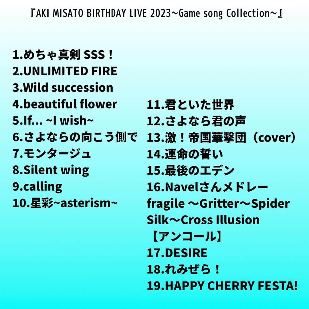 美郷あきのインスタグラム：「9/2のセットリストです🎶  作品のチカラは絶大です。 みんなから愛されている 素敵な作品と楽曲しかありません✨ 巡り合い、素晴らしい出会いに感謝です。  いつもどうもありがとうございます♡ 大切に歌わせていただきますので この先も作品と共に美郷あきの生歌も愛してもらえたら嬉しいです。  #美郷あき #セットリスト #生歌 #ゲーム #バースデーライブ #ゲーソンライブ #ありがとう #出会い #巡り合い #感謝 #ありがとうございます #愛」