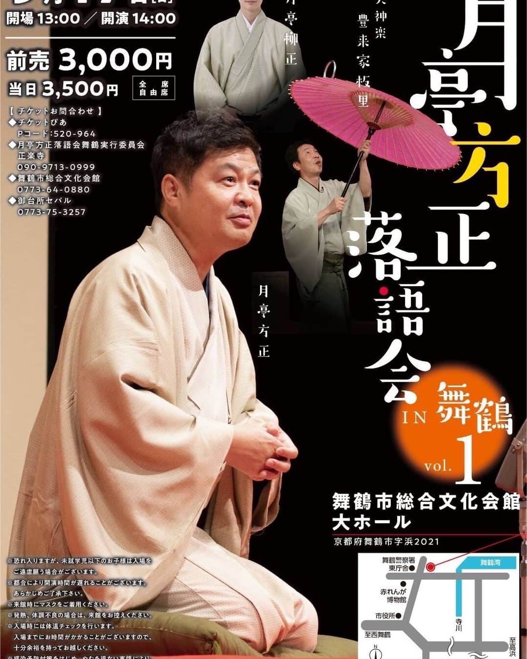 のインスタグラム：「９月１７日（日） 『月亭方正落語会in舞鶴 vol 1 』 舞鶴市総合文化会館 開場 13:30 開演 14:00  出演　月亭方正　柳正　豊来家板里 前売り3000円当日 3500円 前売り発売場所 舞鶴市総合文化会館　 0773-64-0880 御台所セバル  0773-75-3257 チケットぴあ Pコード 520-964 フジ鍋 inc 072-355-8286」