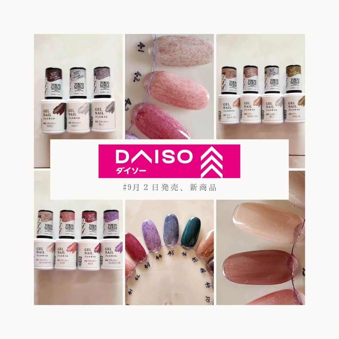 橋本実花のインスタグラム：「DAISOジェルネイル新色2023秋冬💓 東京ガールズコレクシヨンコラボ  今回も可愛いです💘  YouTubeにて使い方のポイントやレビューを公開してます🎵  「橋本実花ネイル」　で検索🔍️  またはプロフィールトップから飛んでね✨  #DAISOジェルネイル#DAISOジェルネイル#ダイソージェルネイル新色 #ダイソージェルネイルカラーチャート #DAISOジェルネイル新色#ダイソージェルネイル2023」