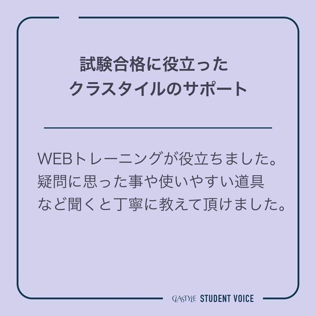 CLASTYLEさんのインスタグラム写真 - (CLASTYLEInstagram)「受講生検定合格インタビュー🎤  試験合格おめでとうございます🎊  今回は#JNAジェルネイル技能検定試験 上級を合格された鈴木さんに 受験についての感想を伺いました✨  クラスタイルでは合格サポートも充実しています！資格取得を目指して一緒に頑張りましょう💅✨  ▸┈┈┈┈┈┈┈┈┈┈┈┈┈┈┈┈┈┈┈┈┈┈◂ ⁡ #clastyle_repost をタグ付けして 投稿していただくと ランダムでリポストさせていただきます📨✧︎*。 ⁡ ▸┈┈┈┈┈┈┈┈┈┈┈┈┈┈┈┈┈┈┈┈┈┈◂  #CLATYLE #クラスタイル #ネイルスクール #ネイルスクール通信 #通信ネイルスクール #ネイルスクール通学 #通学ネイルスクール #ネイル好きな人 #ネイル好きを応援#インタビュー#受講生インタビュー#ネイル検定#JNAネイリスト技能検定試験#ジェルネイル検定#ジェルネイル検定上級#ジェル検定上級」9月4日 11時59分 - clastyle_nail