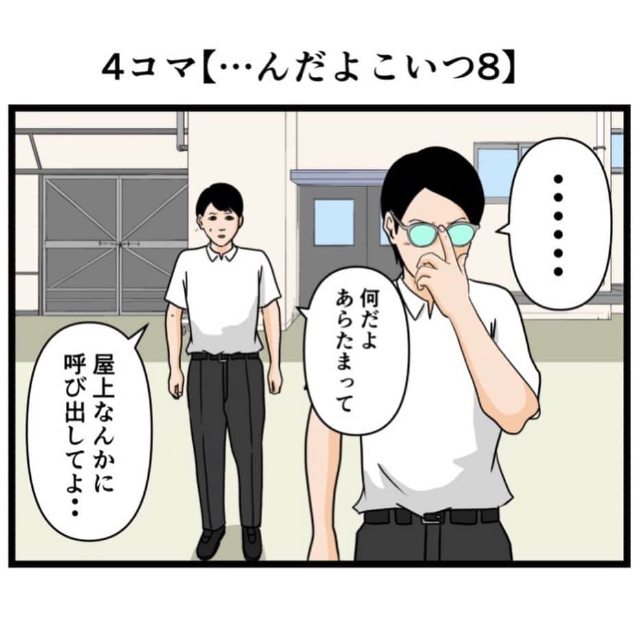 のインスタグラム：「4コマ【…んだよこいつ8】  #漫画 #マンガ #4コマ #4コマ漫画 #ギャグ漫画」
