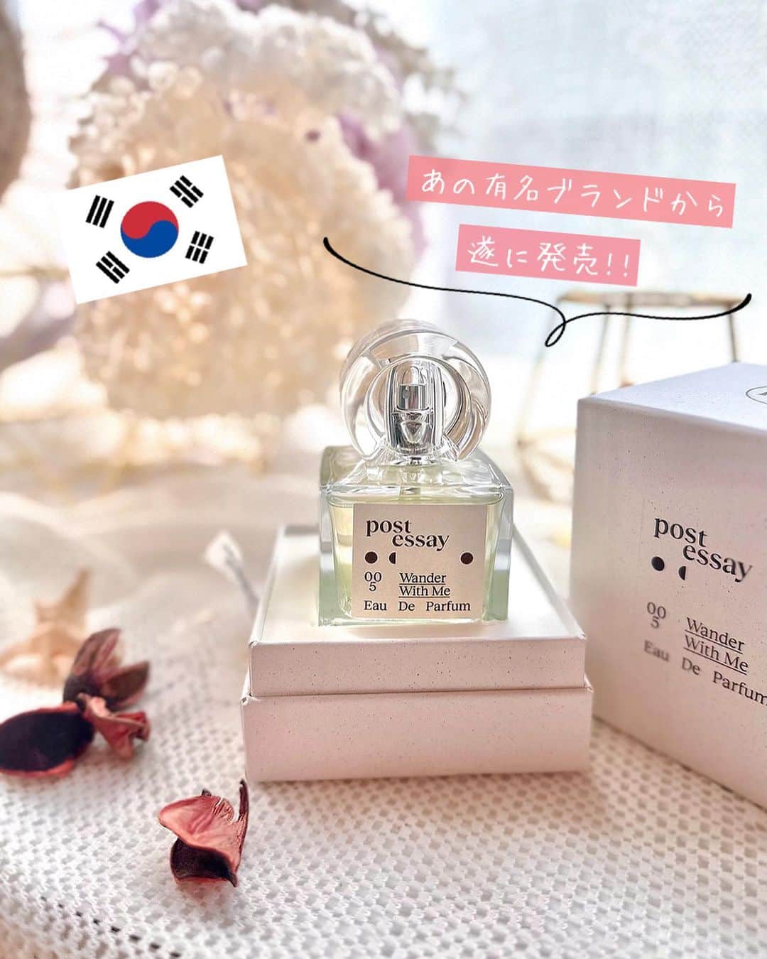 中道あすかさんのインスタグラム写真 - (中道あすかInstagram)「＼＼遂に出るぞ🤎／／ ちょぃと前から、風のウワサで 私の耳に届いていたのですが、 . . あの#韓国 の有名コスメブランド 『#TIRTIR 』から、 待望の香水ブランドが出たそうで！！ . . その名も『#postessay （#ポストエッセイ ）』✨ . . 日本でも期間限定で POPUPで手に入ったりしたのだけど、 今はまだちょっと手に入りにくい💦 . . もうちょいしたら手に入りやすくなるのかなぁ？ . . 私は005番（WANDER WITH ME）の香りを 使ってみたのですが、 フローラルムスクの大人っぽくて 高級感のある香りが すっごく好き🥰 . . しかも残り香が 他の香水と比べて持続します🌟 （公式発表だと６～８時間持続するそう👀） . . #韓国コスメ界隈 では、 「2023年後半期トレンド入り間違いナシ」と ウワサのブランドなので 今からチェックしておいて‼️ 👇 @postessay.official  @postessay_jp_official  →定価¥4950 (50ml) . . . . . . 《韓国大好き30代🇰🇷💜》 @asuroom  ※韓国情報たくさん投稿してますっ🙌💗 . . . . #PR#POSTESSAY#ポストエッセイ#フローラルムスク#TIRTIR#韓国コスメ #韓国コスメレビュー#韓国#韓国好き#新作コスメ#qoo10#qoo10購入品#qoo10メガ割#qoo10メガ割購入品#メガ割#メガ割購入品 #コスメレポ #コスメレビュー#ファンデ#ファンデーション#新作コスメ#オードパルファム」9月4日 12時17分 - asuroom