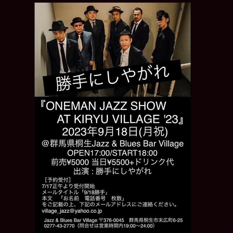 のインスタグラム：「9/18群馬県・桐生の落ち着いたJazz・Blues Barにて勝手にしやがれワンマンです！ 関東近県の皆さま 埼玉の皆さまも是非お越し下さい‼️ #勝手にしやがれ  #桐生village」