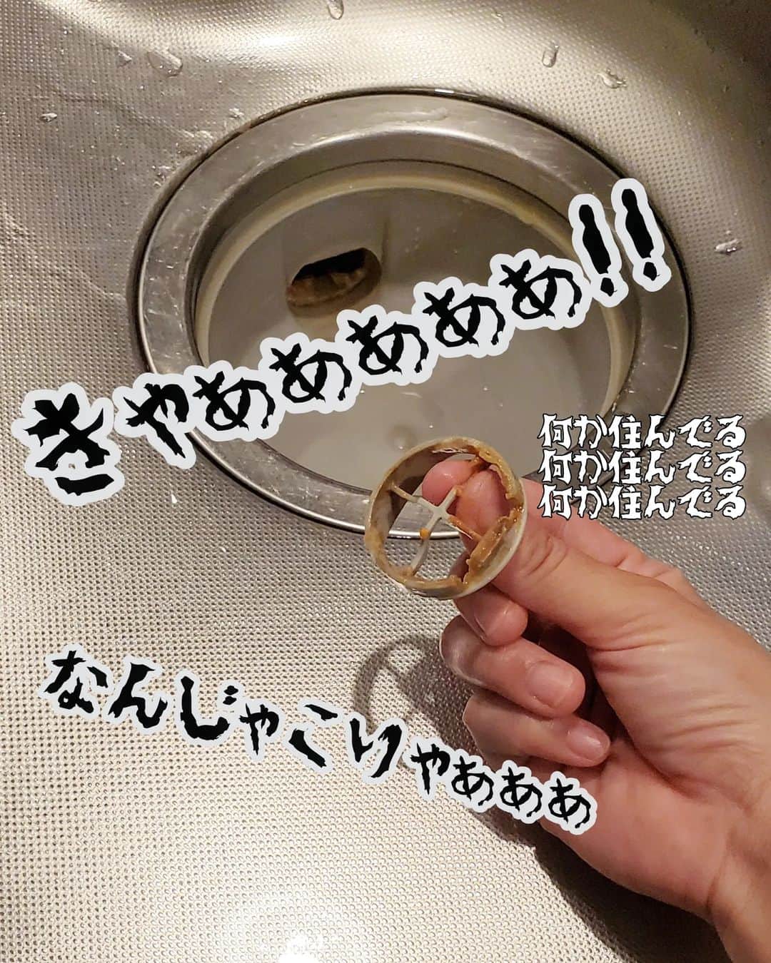 koyukkuma 一条工務店さんのインスタグラム写真 - (koyukkuma 一条工務店Instagram)「🧸🧸排水溝に何か住んでた🧸🧸  前回の水栓の黒いパヤパヤに続いて 排水溝にも謎ヘドロが住んでました…  普段はクリーム色～黄土色みたいな ヘドロなんやけど、 最近鶴橋行ってキムチ大量に買って 残ったキムチの汁とか流しまくってたから ヘドロがオレンジ色 笑  (そんな説明いらんな…？)  まずはカビキラーでカビ退治して キムチ色になってた排水溝周りを 一旦リセット✨  しばらく置いて流した後、 残った汚れは歯ブラシで磨きました。 簡単に汚れ落ちたよ～  定期的にここのヘドロ掃除せなアカンなるし 汚れ溜まらん方法とか予防する方法何か考えよ…🤔  みんなはどうしてる？ 溜めっぱなしコメントも歓迎 笑  #一条工務店#アイスマート#ismart#キッチン#排水溝#シンク#カビキラー#掃除#掃除術」9月4日 19時30分 - kumasan_ismart