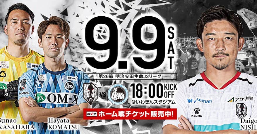 のインスタグラム：「【NEXT MATCH】▶︎▷▷ 明治安田生命Ｊ3リーグ第26節 HOME  🆚#ＦＣ大阪 🗓9月9日(土) 🕒18:00キックオフ 🏟 いわぎんスタジアム  #一岩 となって闘おう。  ホーム戦チケット発売中🎟️ 🔗 https://www.jleague-ticket.jp/club/gm/」