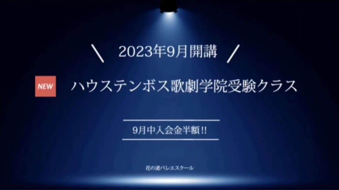 芽夢ちさとさんのインスタグラム写真 - (芽夢ちさとInstagram)「昨日から、大人バレエクラス🌹小学生宝塚・ミュージカルクラス🌹が新たに毎週になってスタート✨✨✨ ハウステンボス歌劇学院受験クラス🌹が新規スタート✨✨✨ 致しましたぁ～🤗🎶💕  小学生の一番年下生徒ちゃんは、発表会の後、初レッスンで🎶スッゴく集中してるし、好きが溢れてるし😍😂😍😂私にスッゴく訴えて来るんです❤️好きを😂😂😂💕💕💕 そして！！！！！発表会に出た事で、スゴく成長してました～🤗🎶 歌も、メチャクチャ笑顔で初めての曲だったのに楽しそうだった～😆💕✨🎼 また頑張っていこうね～😆💕✨  大人バレエクラスは何名がお休みの方々がいらっしゃいましたが、新しい生徒さんも加わって😍😍😍 人数も多くなって💕何だか賑やかになって参りましたぁ～😆💕✨ 楽しそうに踊ってくれるし❤️私も何だかず～っと笑ってて🤣💕 私の密かな癒しのクラスなんです😁💕  ハウステンボス歌劇学院受験クラスは新規クラスですが、受験迄時間がないので、かなり集中しなければいけないのですが、本当にやる気を感じて！！！！！ そんなに器用な生徒ではないのですが、必死で聞いて、必死に自分に取り込もうとしている姿は本当に誠実で、本当に美しいです✨✨✨ 芸事をする人にとっての基本だなと私は思います！！！！！ 最後まで寄り添うので💕頑張ろうね～🤗🎶 分析シートにも昨日のレッスンの感想を記入したので、また足していかなきゃ！！！  今月の3週目、4週目は、バレエ、ボイストレーニングのオープンレッスンスタートです✨ お申し込み❤️お待ちしております～😆💕✨  https://hananomichi.amebaownd.com/pages/3748663/page_202004141432  そして！！！！！  またワクワク😃💕ご報告等も色々ありますので😉💕また次々とご報告させて頂きます✨😌✨  #小学生 #バレエ #ジャズダンス #声楽 #楽典 #大人バレエ #ハウステンボス歌劇学院 #受験クラス #バレエオープンクラス #ボイストレーニングオープンクラス #花の道バレエスクール #押上 #SORAスタジオ #太田プロダクション #奈良市観光大使 #芽夢ちさと」9月4日 13時17分 - memuchisato