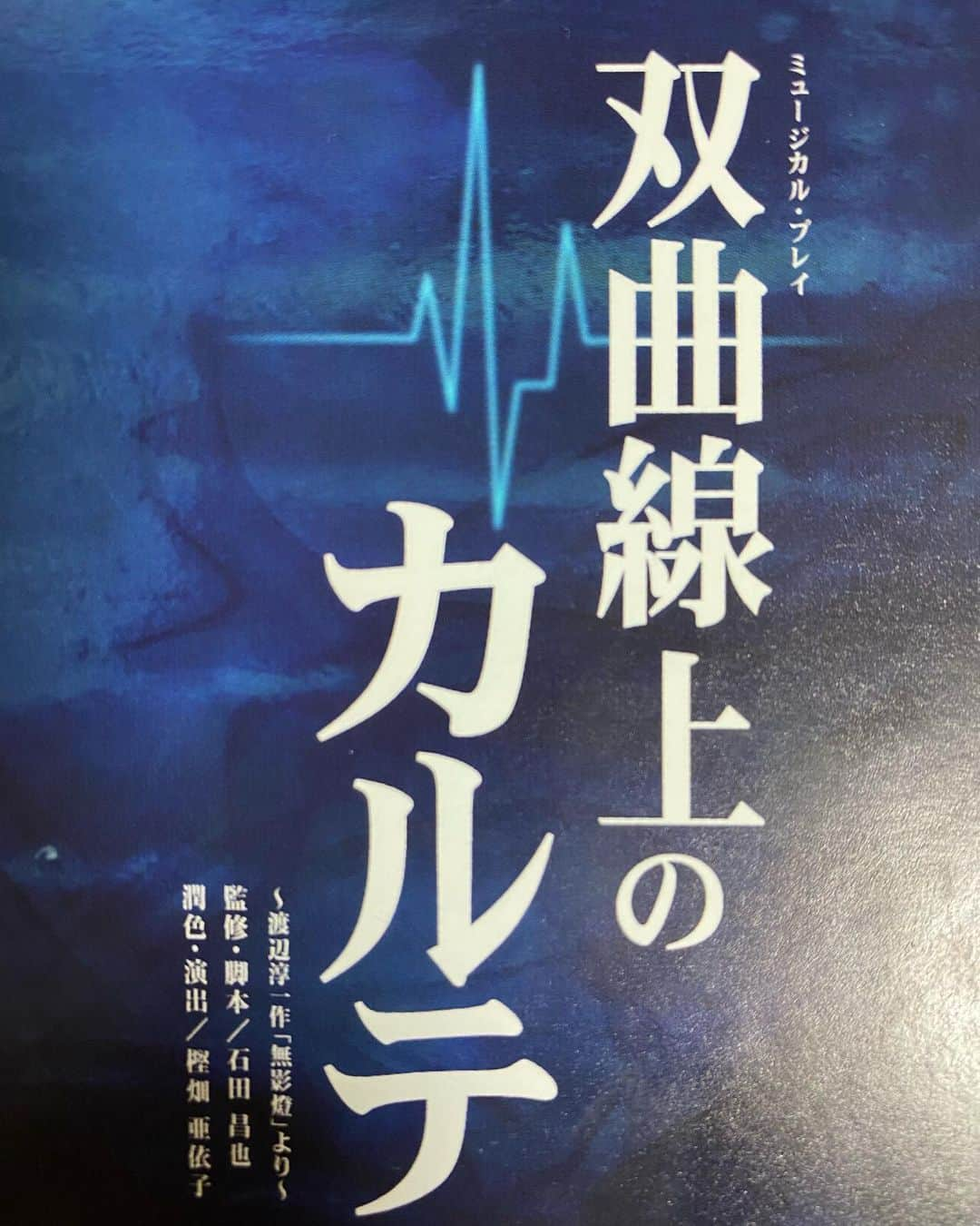 夢乃聖夏さんのインスタグラム写真 - (夢乃聖夏Instagram)「双曲線上のカルテ 雛月乙葉ちゃんと観劇しましたー✨✨✨  私が雪組に組替えになって初めての作品で思い入れの詰まった舞台✨  懐かしいセリフや音楽、衣装🥹  素敵なキャストの皆様😍  胸熱です💗💗💗  そして久しぶりの大阪梅田😆 ちいかわとコラボした阪急電車、私が乗ってた車両がたまたま宝塚ちいかわだったー😆✨  #双曲線上のカルテ #ランベルト先生 #雛月乙葉ちゃん #パワーチャージ完了」9月4日 13時20分 - seika_yumeno