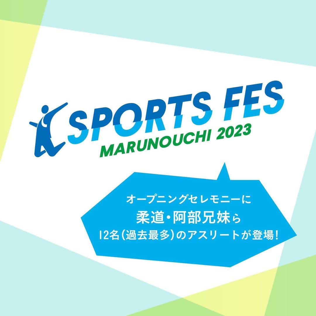 MEET at Marunouchiさんのインスタグラム写真 - (MEET at MarunouchiInstagram)「🏃‍♀️＼「MARUNOUCHI SPORTS FES 2023」へ行くならココもオススメ！／🏃‍♂️  今年は13のスポーツを気軽に体験できる！  「MARUNOUCHI SPORTS FES 2023」が 今日9/4から開幕！今回は、イベントと合わせて 立ち寄れるお店をご紹介します。 　  ASICS RUN TOKYO MARUNOUCHI👟 ランステーションが併設された総合型ストア。 専門コーチによる定期的な イベント開催や新商品のレンタル、 足型やフォーム計測サービスなども充実。  あなたに合った運動シューズを 買ってみてはいかがでしょうか？🏃‍♀️👟 8月25日にリニューアルオープンし、 一人ひとりのランニングをサポートする機能が より一層拡充しましした。 　  ZEALANDER by TERRA🥩 “Zealander”とはニュージーランドの人を意味した造語で、 ニュージーランドの食文化をお楽しみいただける空間です。  料理はシグネチャーのラムプラッターをはじめ、 NZのSoul Foodを中心にパブを再現！🍷 運動後には、おいしく良質なタンパク質を 摂取できるZEALANDERがおすすめ🥩 　  「MARUNOUCHI SPORTS FES 2023」とは・・？🏃‍♀️🏃‍♂️ 今年8回目となる 「MARUNOUCHI SPORTS FES 2023」は、 「健康意識向上と促進」「余暇充実」 「コミュニケーション機会創出」をテーマとした 健康増進スポーツイベント🤸‍♂️  イベント初日のオープニングセレモニーには、 柔道日本代表で金メダリストの 阿部 一二三・詩 兄妹（パーク２４所属）をはじめ、 各競技から日本最高峰の スポーツアスリート12名が一挙に集結。  「ボルダリング体験」や、 VRを使った「バーチャルサイクリング体験」など、 多数のコンテンツをご用意。 普段なかなか運動する機会がない人にも、 気軽に体を動かすことの楽しさを 感じられるイベントです🏃 　  #丸の内 #大手町 #有楽町 #東京駅 #tokyo #東京駅 #marunouchi #東京観光 #丸の内ファッション #丸の内イベント #イベント #event」9月4日 17時00分 - marunouchi_com