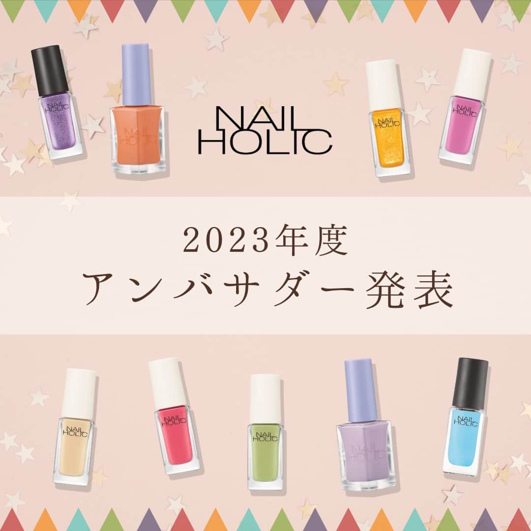 NAIL HOLICさんのインスタグラム写真 - (NAIL HOLICInstagram)「【#ネイルホリックアンバサダー2023】🎉 合格者を発表！✨ ⁡ とても素敵な方が多く、選考も難航するほど たくさんのご応募を頂きありがとうございました！ ⁡ 今年度は新規アンバサダー4名と、昨年から引き続き応募いただいた4名 計8名のアンバサダーのみなさんにご活躍いただきます！💐 ⁡ アンバサダーに選ばれた8名をご紹介💅 ∴‥∵‥∴‥∵‥∴‥∴‥∵‥∴‥∵∴‥∵ @ssssssatoko 様　 夏らしいキラキラカラフルネイルを投稿いただきました！ 可愛らしい色とパーツ使いがとっても素敵です✨ ⁡ @yuki_nail0330 様 ふんわりマットな桃ネイルを投稿いただきました！ マットコートを活用した質感の表現が素晴らしいです🍑 ⁡ @h_nail_1114 様 BL940を使ったグラデーションネイルを投稿いただきました！ 色やラメの使い方がとても参考になります🗒 ⁡ @miya_tbc 様 Glamour GlitterとFuture Metalを組み合わせたデザインを投稿いただきました！ このデザインに一目惚れしました😊 ⁡ @coco.363 様 レモンかき氷ネイルを投稿いただきました！ スポンジを使った工夫やデザインが素敵すぎます😍 2023年度も引き続きよろしくお願いいたします✨ ⁡ @boc_boc_04 様 ミルクティーネイル×ハートのデザインを投稿いただきました！ 小さめなパーツの使い方がとても可愛らしいです💓 2023年度も引き続きよろしくお願いいたします✨ ⁡ @akari_selfnail__ 様 アイスキャンディのようなデザインを投稿いただきました！ 真似したくなるほど全色とっても可愛らしい...！ 2023年度も引き続きよろしくお願いいたします✨ ⁡ @luchasroom 様 まさかの全色カラーチャートを投稿いただきました！凄すぎて言葉が出ません…！ 2023年度も引き続きよろしくお願いいたします✨ ⁡ ∴‥∵‥∴‥∵‥∴‥∴‥∵‥∴‥∵∴‥∵ みなさまの素敵な投稿を楽しみにしております！ 今後もよろしくお願いいたします🕊✨  #だれでもネイル #NAILHOLIC #nailholic_kose #ネイルホリック #kose #コーセー  #プチプラネイル #セルフネイル派 #セルフネイル初心者 #セルフネイルデザイン #おうちネイル #ポリッシュネイル #ポリッシュ #マニキュア #ネイルカラー #簡単ネイル #おすすめネイル #今日のネイル #ナチュラルネイル」9月4日 17時00分 - nailholic_kose