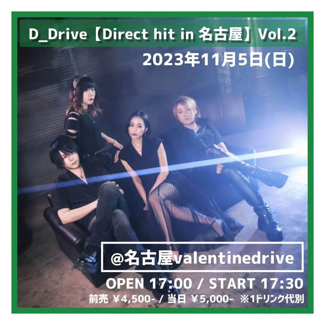 D_Driveのインスタグラム：「【D_Driveライブ情報】  11月5日㈰ 名古屋valentinedrive   OPEN 17:00 / START 17:30 🎫前売¥4,500 当日¥5,000 1ドリンク代別  ライブバーでのたっぷりワンマンライブです！ ご来場お待ちしております。  チケット予約はD_Driveウェブサイトから👇 ddrive-official.com」
