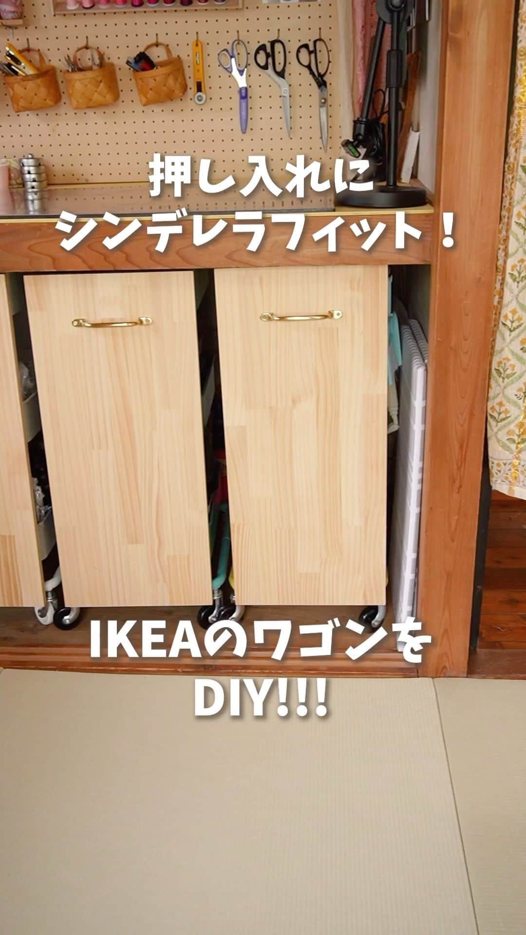 くまみきのインスタグラム：「IKEAのワゴンにちょっと手を加えて押入れ収納にしました😚🧡  お部屋改造の様子はYouTubeみてねん✨  #ikea #ikeahack #ikeaideas #イケア #イケアワゴン #押入れ収納 #diy」