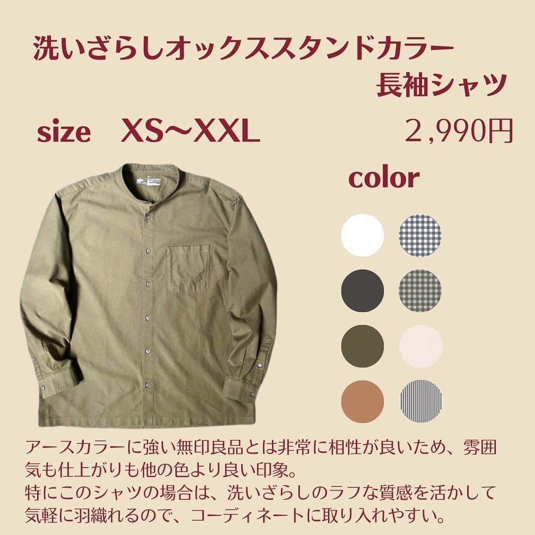 FORZA STYLE 編集部さんのインスタグラム写真 - (FORZA STYLE 編集部Instagram)「【オジさんの方が似合うシャツ！？深みのあるカーキでぐっと秋らしい雰囲気に。】      まだまだ暑い日は続きますが、9月になったのでそろそろ秋っぽいカラーをコーデに取り入れたいところ。今回紹介する無印の「洗い晒しオックススタンドカラー長袖Tシャツ」の新色カーキは、普段のコーデを一気に季節感たっぷりなものに変えてくれること間違いなし。お近くの無印をチェック！      ↓詳細はこちらから↓   https://forzastyle.com/articles/-/68697      #forzastyle #講談社 #干場義雅 #メンズファッション #メンズコーデ #無印良品 #無印コーデ」10月10日 21時00分 - forzastylecom