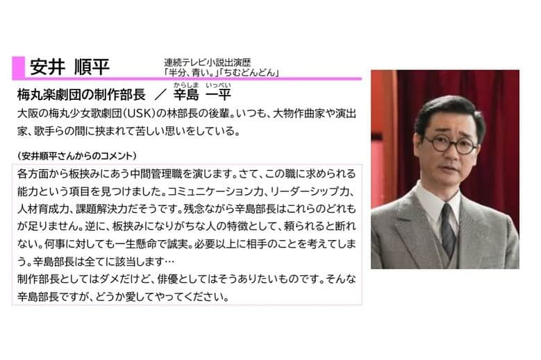 安井順平さんのインスタグラム写真 - (安井順平Instagram)「連続テレビ小説「#ブギウギ」  梅丸楽劇団の制作部長 辛島一平役で出演します。 ザ・中間管理職（困り顔多め）演じます。」9月4日 15時03分 - junpeiyasui_official