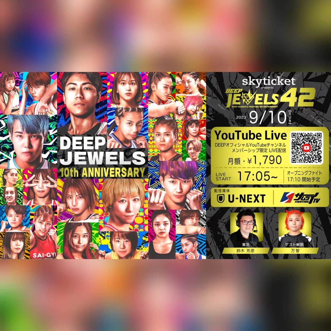 鈴木芳彦のインスタグラム：「10日日曜日に開催されるDEEP JEWELS 42はDEEP JEWELS 10周年記念大会です！宝石の如き輝きを放つJEWELS ファイター達が美しき果たし合いを見せてくれます！実況します！宜しくお願い致します！ #DEEP #格闘技 #万智 #鈴木芳彦」