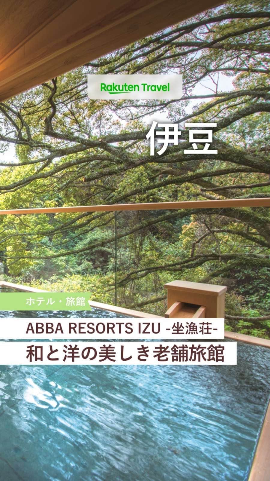 楽天トラベル のグルメインスタ