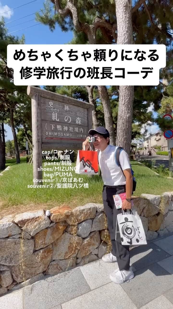 中西亮太のインスタグラム：「太田さんの事絶対好きで草www #あるある #モノマネ #修学旅行 #修学旅行✈️ #中学生 #中学生女子 #中学生男子 #京都 #京都グルメ #京都カフェ」