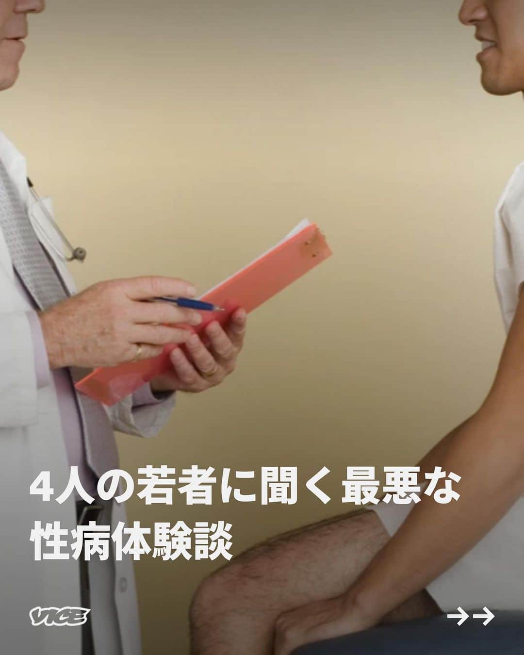 VICE Japanのインスタグラム：「統計によれば、近年英国で #淋病 と #クラミジア が上昇傾向にあるらしい。残念なことだ。このような病気に感染するのはとんでもなく不快なことだが、完璧に回避できる病気でもある。それを知っておくべきだった。  今回、数人の若者に史上最悪な性病体験について話を聞き、感染経路やそこから得た教訓を教えてもらった。当然だが、回答者は匿名を使用している。  記事詳細は @vicejapan プロフィールのリンクから  #vicejapan #vice #ヴァイスジャパン」