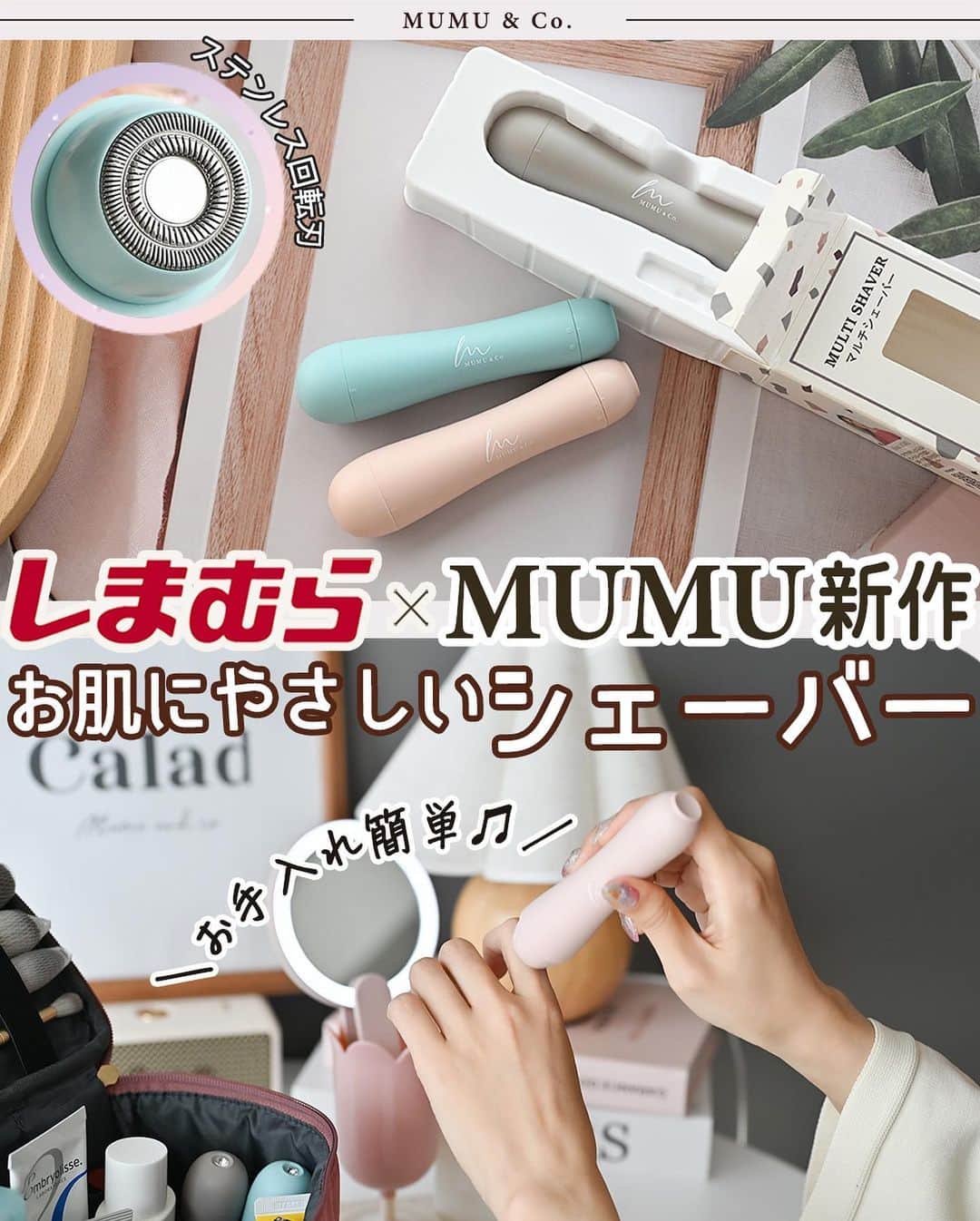 MUMUさんのインスタグラム写真 - (MUMUInstagram)「🧚‍♀️ 9月6日（水）に発売の #しまむら @grshimamura ×MUMUコラボの新作✨ 毎日のケアに役立つ美容家電も初登場♫  ミラーもシェーバーもコラボのために私がパッケージをデザインしたので、そちらも是非チェックしていただけたら嬉しいです☺️❤️  ＜販売店について＞ ----- しまむら全店舗：9月6日（水）～ しまむらオンラインストア：9月6日（水）17時～ https://www.shop-shimamura.com/?b=shimamura -----  ⚫︎マルチシェーバー 税込1,419円 【カラー】 ピンク（中桃）：317-2087 グレージュ（中灰）：317-2088 グリーン（中緑）：317-2089	 【素材】 本体：ABS樹脂、刃：ステンレス鋼 【サイズ】 横幅2.8cm×高さ12.4cm×厚み2.8cm 【重量】 約48g（電池含まない） 【電源】 単３電池1本使用 ※別売  自宅でも出先でも手軽にムダ毛ケアが叶う* 丸みのあるフォルムが可愛い電動シェーバー。  こんな方にオススメです* ・肌荒れしやすい ・脱毛に通う時間がない ・気付いた時に手軽にケアしたい ・色違いで揃えて家族で使いたい ・女性らしいフォルムの家電が好き ・ギフトを探している  ①テクニック要らず！顔もボディもまるっと1本で step1　キャップを外す step2 　電源をON step3　ヘッドを肌に垂直になるように当てて、ゆっくりと毛の流れに逆らうようにスライド  簡単３ステップでケアができる優れもの。 乾いた肌でも使えるから出先でも便利！  ＜顔周りのお手入れ＞ 輪郭に沿ってゆっくりと円を描くようにくるくるとスライド  ＜ボディのお手入れ＞ 毛の流れに逆らうようにしてゆっくりスライド  ②メイク前のうぶ毛ケアが美人への近道！？ メイク前にうぶ毛ケアをする事で肌トーンがアップするだけでなく、メイクのりも向上。 くるくるスライドするだけのお手軽ケアなので習慣化しやすいです♫  ③肌に優しい 肌に直接触れない、ステンレス回転刃を使用。 カミソリや刃が直接触れるシェーバーを使うと肌が赤くなりやすい方にも安心して使っていただけます。 ※必ずカミソリ負けをするデリケート肌の主人が使用しても肌が赤くならず快適との事でした。  ④水洗いも可能！簡単お手入れ ヘッドを回して取り出し、内外に付着した毛を付属のブラシで取り除けばお手入れ完了。 ヘッドは水洗い可能で常に清潔な状態をキープできます。  ⑤持ち運びやすい 電池入りで約70gと超軽量。 長さ12.4cmと嵩張らないサイズ。 ポーチやバッグに入れてラクラク持ち運べます。 可愛いフォルムだからシェーバーバレしないのもポイントです。  ⑥見るだけでも癒されるキラキラストーン キャップの先端にはストーンモチーフを💎 キラキラ輝いて思わずうっとり✨  くびれのあるフォルムでペンのように持てるので、不器用さんも簡単に扱えるシェーバー。 ミラーもシェーバーもコラボのために私がパッケージをデザインしたので、そちらも是非チェックしていただけたら嬉しいです☺️🙌 . #プチプラコーデ #instagood #プチプラ #便利 #instalike #服好きな人と繋がりたい #ootd #fashion #MUMU #流行 #しまむらコーデ #しまパト #美容家電 #grshimamura #しまむら購入品 # #outfit #しまスタ #プチプラファッション #mumuニスタ #mumuコラボ #鏡 #秋コーデ #シェーバー」9月4日 18時57分 - mumudesukamumudesuyo