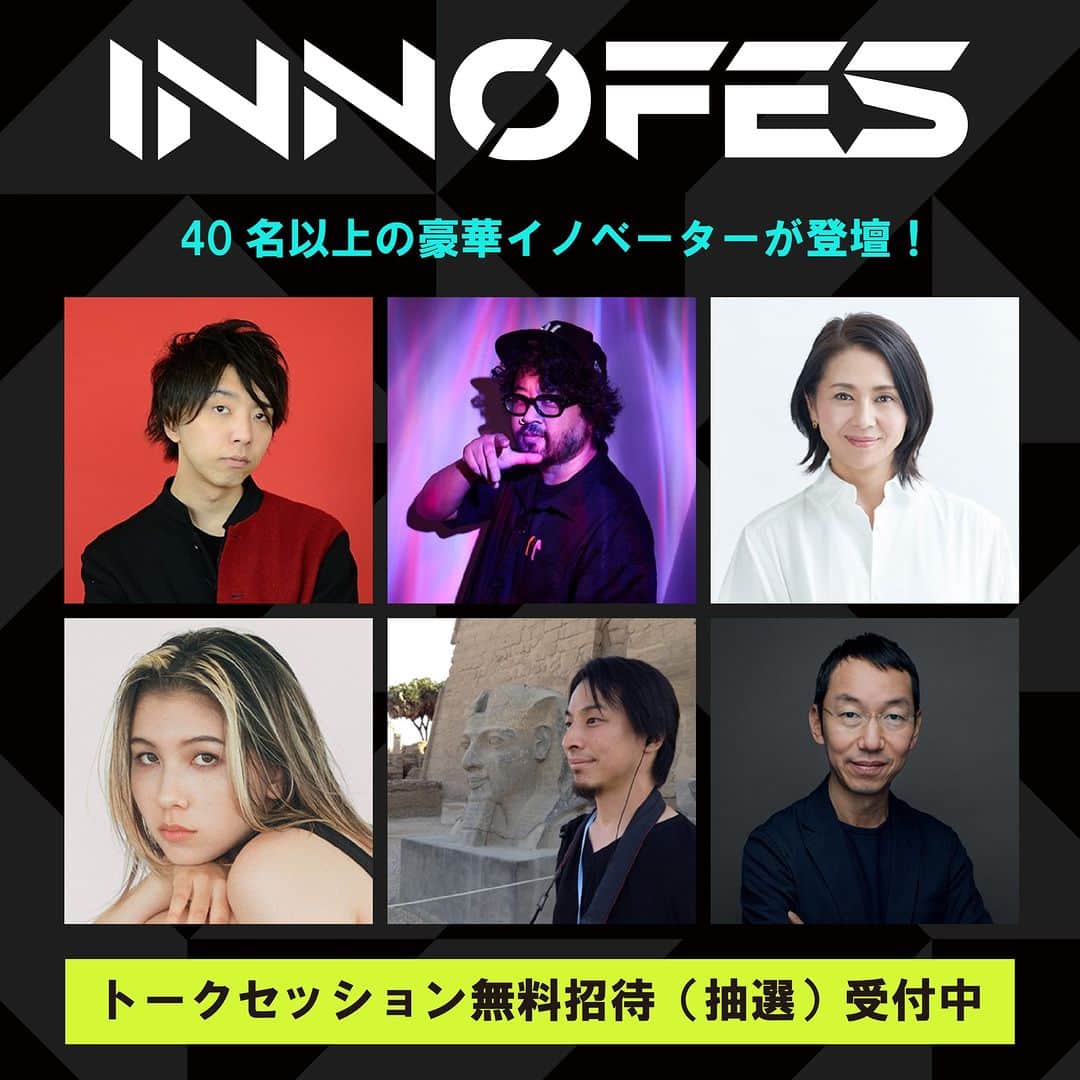 のインスタグラム：「＼ニュース！／  音楽とテクノロジーの祭典 J-WAVE INNOVATION WORLD FESTA 2023  10月13日（金）14日（土）15日（日）の3日間、 有観客とオンライン配信のハイブリッドで開催⚡  今年のテーマは「The Future is Now」  === 📣今なら無料招待実施中！ そのほか、詳細は公式サイトまで！ === ＿＿＿＿＿＿＿＿＿＿＿＿ トークセッションの詳細発表！ ￣￣￣￣￣￣￣￣￣￣￣￣ 📍 10月13日（金） 会場：TOKYO NODE HALL ￣￣￣￣￣￣￣￣￣￣￣￣￣￣￣￣￣￣￣￣￣￣￣ 🎙SKY-HI × ØMI（三代目 J SOUL BROTHERS） 👥二人が語るプロデュース論  📍 10月14日（土） 会場：六本木ヒルズアリーナ ￣￣￣￣￣￣￣￣￣￣￣￣￣￣￣￣￣￣￣￣￣￣￣ 🎙Key Note Session “The Future is Now” 👥山口周、川田十夢、池田瑛紗  🎙テクノロジーがARTにもたらす未来。 ルネサンスは起こるのか？！ 👥静電場朔（Dian）、God Scorpion、丹原健翔、川田十夢  🎙次世代エンターテインメントのトップランナーと語る エンターテックの未来 👥塚本泰隆、三鬼健也、舟越靖、鈴木貴歩  🎙社会はもっと優しくなれる！ ソーシャルグッドなアクションのデザイン計画！ 👥西側愛弓、外所一石、小林涼子  🎙「ドラゴンクエスト」シリーズから紐解く、RPGの最前線と進化論 👥堀井雄二、齊藤陽介、平信一、Naz Chris  🎙次世代アーティストが考える テクノロジーが拡張する身体表現とその可能性 👥Hanahana production、KAIRI、書道家 万美、田口新作  🎙宇宙思考は人類究極の進化？！時空を超える未来を創造する 👥天文物理学者BossB、川田十夢  🎙Web3が日本を変える？トップランナーが考える未来予想図 👥各務貴仁、fuj11.eth  🎙2023年グラミー賞受賞アーティスト・宅見将典の受賞までの道のり（ミニライブ有） 👥宅見将典、川田十夢、池田瑛紗  🎙Aile The Shota × 山田胡瓜 × 川田十夢 "AIの遺電子"スペシャルトークセッション 👥Aile The Shota、山田胡瓜、川田十夢  📍 10月15日（日） 会場：六本木ヒルズアリーナ ￣￣￣￣￣￣￣￣￣￣￣￣￣￣￣￣￣￣￣￣￣￣￣ 🎙ラジオ、テレビはどう生きるか～メディア3.0～ 👥近田春夫、小泉今日子、高橋弘樹、川田十夢  🎙拡張するアニメ：テクノロジーの先に広がる可能性 👥大塚学、緒方恵美、遠藤結城、川田十夢  🎙映像エンターテインメントのイノベーション ～INNOFES SHORTSHORTS MOVIE CONTEST 2023 supported by TOPPAN 授賞式～ 👥別所哲也、安藤桃子、上田慎一郎、小橋賢児  🎙AIが「知の地平線」を越える未来と人類がPIVOTする生き方の羅針盤 👥ひろゆき、竹下隆一郎  🎙田中貴金属グループステージ Closing Session ～The Future is Now テクノロジーが創る未来～ 👥落合陽一、東浩紀、長谷川ミラ  #jwave #イノフェス」