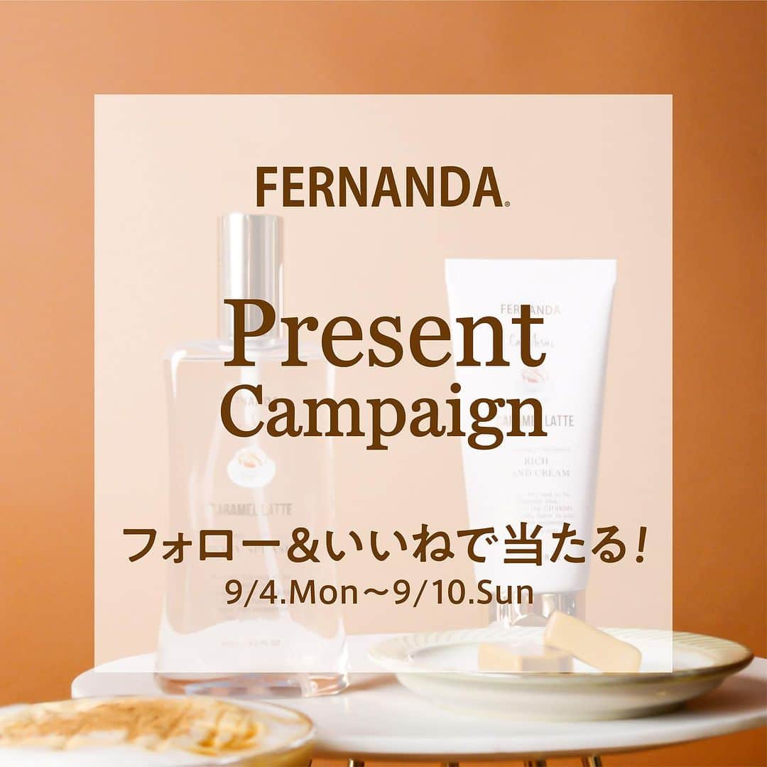 FERNANDAのインスタグラム：「▶︎ 𝓟𝓻𝓮𝓼𝓮𝓷𝓽 𝓬𝓪𝓶𝓹𝓪𝓲𝓰𝓷  《✨人気企画✨》 プレゼントキャンペーンスタート- ̗̀🎁 ̖́-  まもなく販売開始のカフェシリーズの新作、「キャラメルラテ・抹茶ラテ」コレクションより キャラメルラテコレクションのリッチハンドクリームを3名様にプレゼント💓    【応募方法】 ・フェルナンダ公式アカウントを @fernanda_jpフォロー ・本投稿をいいね！ ・コメントやタグ付けストーリー投稿で 当選確率UPのチャンス👍🏻 ̖́-‬  【応募期間】 2023年9月4日～ 2023年9月10日18:00まで  【プレゼント内容】 キャラメルラテコレクション リッチハンドクリームを 3名様にプレゼント  【応募に関する注意事項】 ・プロフィールを非公開にされているアカウントは応募対象外となりますのでご注意ください。 ・当選者にはDMでお知らせ ・アカウントのフォローを外されますと当選連絡が出来ないためご了承ください。  #FERNANDA #フェルナンダ #フレグランス#fragrance #香水 #プレゼントキャンペーン #プレゼント企画  #プレゼントキャンペーン実施中 #プレゼント企画実施#キャラメル#キャラメルラテ」