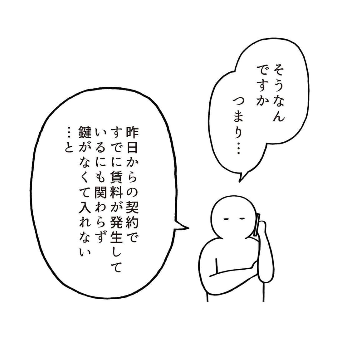 いとうちゃんさんのインスタグラム写真 - (いとうちゃんInstagram)「引っ越し日記の続きです🚚いよいよ鍵引き渡しの日を迎えるが…🔑🏠…つづく。  ★いとうのお店よりお知らせ★ ただ今「画伯マグ」がWEBショップに復活中です☕️😉（9/18までを予定。※業者さまの在庫がなくなり次第終了となります）  ご注文下さった皆様、本当にありがとうございます🙏✨お届けまでお時間いただきますが、お楽しみにお待ち下さいませ😊  いとうのWEBショップはプロフィールのURLの「WEBショップ」ボタンよりご覧いただけます👀  #いとうちゃん #厭うちゃん #4コマ漫画 #コミックエッセイ #漫画が読めるハッシュタグ  #引っ越し #引越し #フリーランスの引っ越し #個人事業主の引っ越し #引っ越し準備 #鍵引き渡し」9月4日 19時07分 - itouchan0402