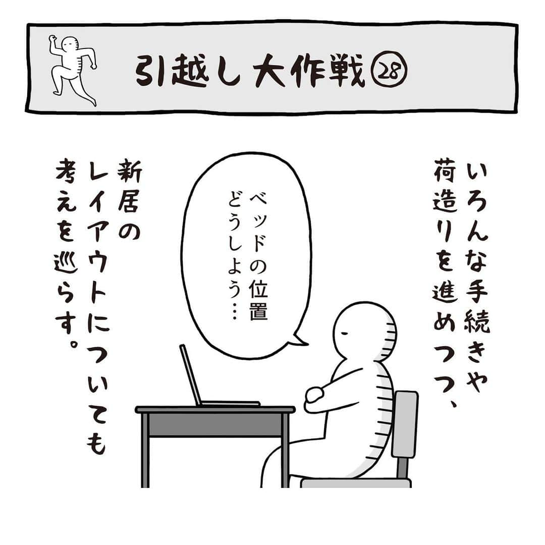 いとうちゃんのインスタグラム：「引っ越し日記の続きです🚚いよいよ鍵引き渡しの日を迎えるが…🔑🏠…つづく。  ★いとうのお店よりお知らせ★ ただ今「画伯マグ」がWEBショップに復活中です☕️😉（9/18までを予定。※業者さまの在庫がなくなり次第終了となります）  ご注文下さった皆様、本当にありがとうございます🙏✨お届けまでお時間いただきますが、お楽しみにお待ち下さいませ😊  いとうのWEBショップはプロフィールのURLの「WEBショップ」ボタンよりご覧いただけます👀  #いとうちゃん #厭うちゃん #4コマ漫画 #コミックエッセイ #漫画が読めるハッシュタグ  #引っ越し #引越し #フリーランスの引っ越し #個人事業主の引っ越し #引っ越し準備 #鍵引き渡し」