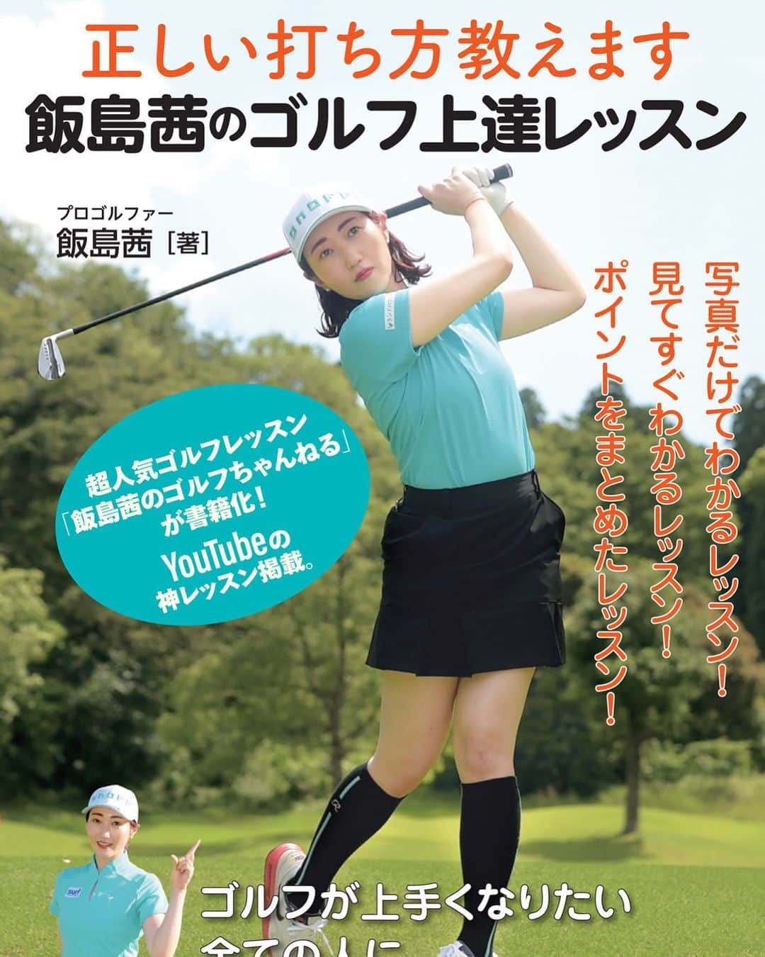 飯島茜のインスタグラム：「宣伝！！！ 9月末にレッスン本でます！ 予約開始しております❣️📕 よろしくお願い致します🙇‍♀️ ポチッとよろしくです🏋️」