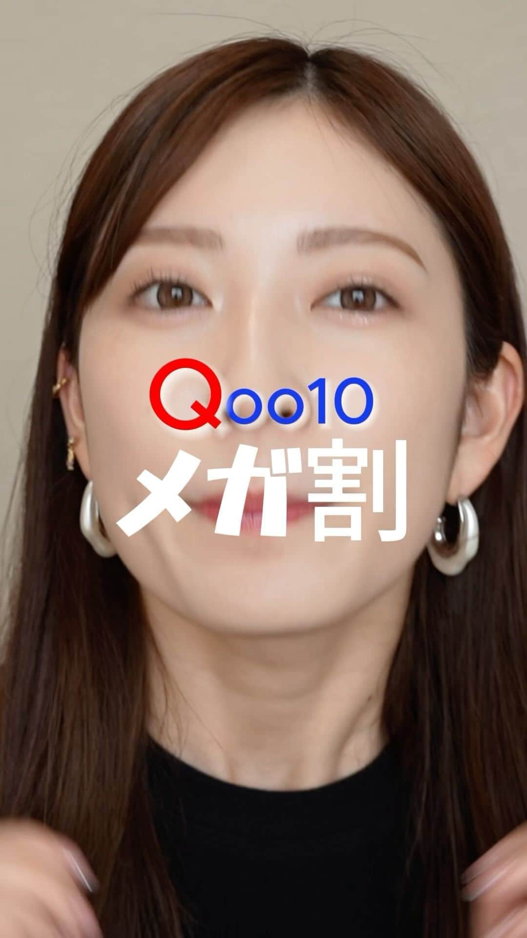吉田朱里のインスタグラム：「メガ割みんな何買う？ #メガ割 #アカリン推しコスメ #毎日投稿 #Qoo10」