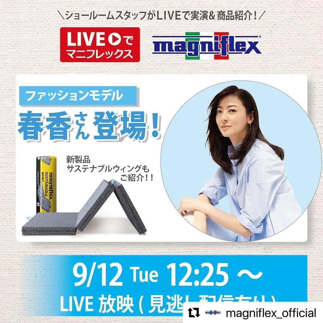 春香のインスタグラム：「💐お知らせ💐 9/12 マニフレックスのライブ配信に出演致します。  睡眠と美容に関するお話しや、使用している寝具のお話しをさせて頂きます！  お昼時の配信となります🍚 宜しかったら、ご覧下さい😊  下記、詳細をリポストさせて頂きます。  Repost @magniflex_official  ・・・ 【LIVEでマニフレックス プレミアムゲスト回】  ファッションモデル 春香さん ご出演  -------------------------------------- LIVE配信　プレミアムゲスト回　 『春香』さん 2023年9月12日(火) 12：25～ （予定※前後する可能性有）  ※LIVE配信は公式ホームページからご覧いただけます @magniflex_official --------------------------------------  🔔ご視聴者様抽選プレゼント有り🔔  見どころ👀 ✅睡眠やファッション、ライフスタイルについて ✅マニフレックス使用後の感想 ✅ キャリアの軌跡やワークライフバランスについて ✅配信中みなさまからのコメントをご紹介！ ✅新商品『サステナブルウィング』をご体験  ※LIVE配信は公式ホームページからご覧いただけます  @magniflex_official  是非お見逃しなく！  #マニフレックス  #春香 さん #magniflex#60周年#SDGs #LIVEでマニフレックス #サステナブルウィング  #SDGs#マットレス#枕#まくら #高反発マットレス #イタリア製  #マニフレックス表参道ショールーム #マニフレックス大阪ショールーム #人と地球のマットレス #眠らない人はいない」