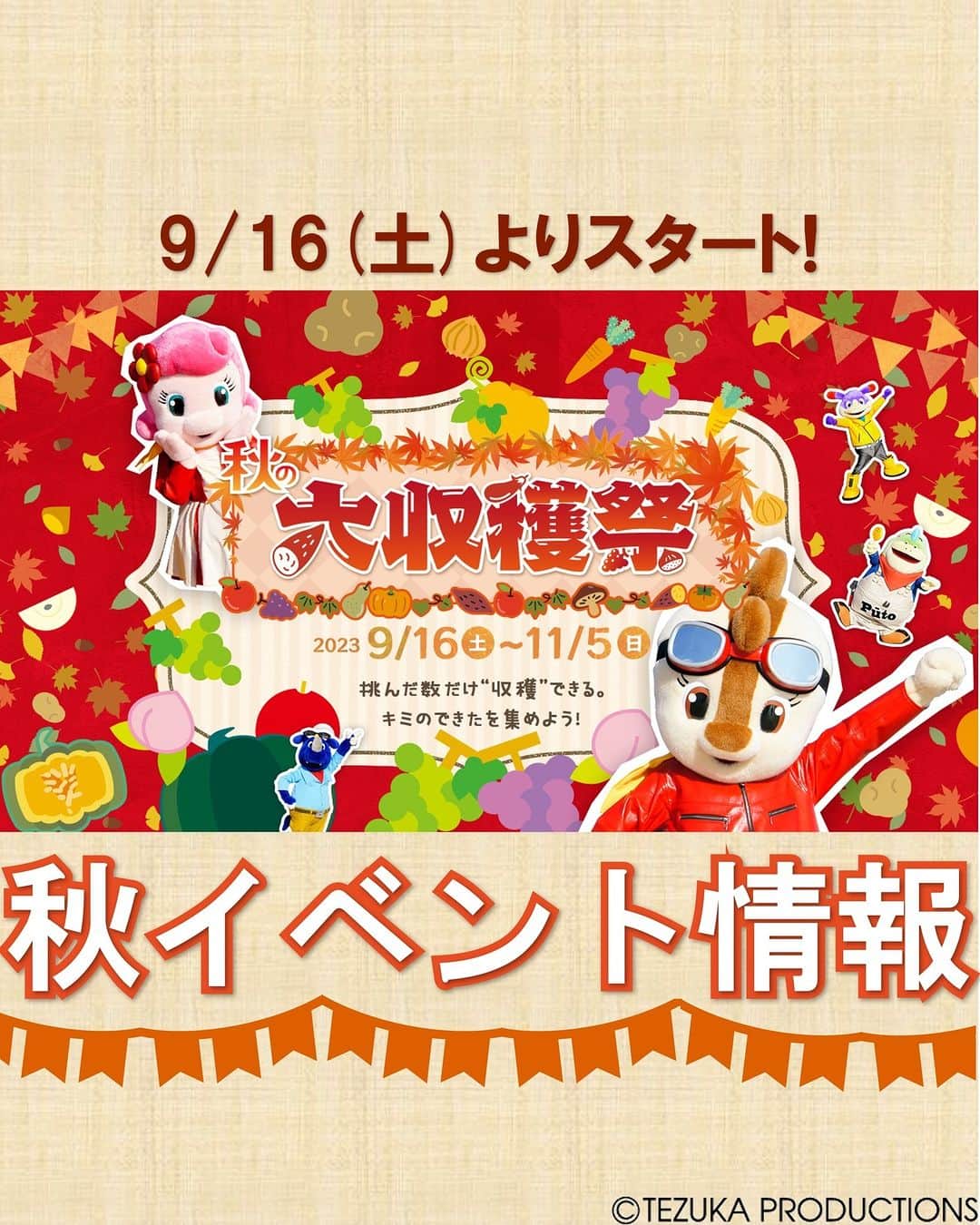 のインスタグラム：「9月16日(土)からは秋イベント「秋の大収穫祭」がスタート！🍁  今回の記事では、期間中の注目イベントや期間限定メニューをご紹介します💁 お出かけ前に是非チェックしてください💡   #鈴鹿サーキットパーク #東海 #三重県 #鈴鹿市 #テーマパーク　 #遊園地 #家族でお出かけ #子どもとお出かけ #赤ちゃんとおでかけ #三重旅行 #秋のお出かけ」