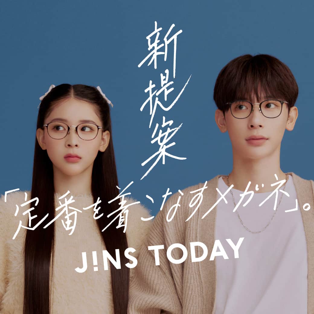 JINS公式のインスタグラム：「「着こなすメガネ」“ファッション×アイウエア”シリーズ「JINS TODAY」新作販売中!!「定番を着こなすメガネ」として活躍するCombination Titaniumは、ベーシックスタイルを格上げしてくれるアイテムです。  ☆LINE UP：8型24種 メガネ： ￥13,900（税込）※度付きレンズ代込  ☆着用品番 (左)ミチ：MUF-19S-232 86 (右)よしあき：UUF-22A-078 394  特設サイトでは、今季もメインビジュアルに登場しているよしミチ姉弟がそのまま取り入れたくなるような旬の着こなしを紹介中。この秋冬のトレンドファッションと共に、着こなすメガネを是非でお試しください！ ハイライト「JINS TODAY」からチェック☝️  【着用ブランド】 ■ミチ ニット￥14,300／(アダム エ ロペ @adametrope)、スカート￥6,050／(ヘザー @heather_love_official)、ブーツ￥7,700／(コーエン @coen_official)、タイツ／(スタイリスト私物)  ■よしあき カーディガン￥56,100／(UNDECORATED ＠undecorated_official)、中に着たロングスリーブTシャツ￥2,310／(ジャヌー・ツー @jannu2_official)、デニムパンツ￥17,640／(セター @satur_official、ムシンサ @musinsa_global)、スニーカー￥19,800／(オニツカタイガー @onitsukatigerjp)、ネックレス／(スタイリスト私物)  今のファッションにあわせたいのは、今の気分にぴったりなのは、どんな一本だろう。いちばん旬なあなたに、いちばん旬なアイウエアを。さぁ、「今」をかけよう。トレンドの着こなしから見つける、あわせる、JINS TODAYで。  #jins #着こなすメガネ #jinstoday #プレッピー #メガネ  @mi0306chi @yooshiakiii @yoshimichi_official」
