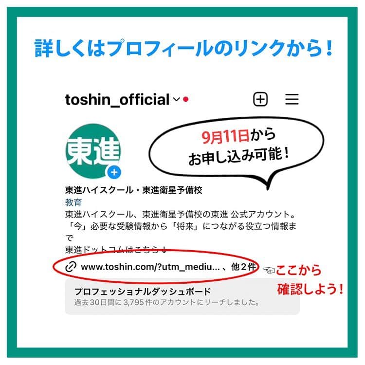 東進ハイスクール・東進衛星予備校さんのインスタグラム写真 - (東進ハイスクール・東進衛星予備校Instagram)「東進は、11月5日(日)に全国統一高校生テストを実施します！ 実際に受験した先輩の体験記を見てみよう✨ 9月11日(月)から申し込み受付開始！ 詳しくはプロフィールのリンクから🔼 #大学受験 #大学入試 #東進 #高校生 #受験生 #05line #06line #07line #勉強垢 #勉強垢さんと繋がりたい #勉強アカウント」9月4日 20時44分 - toshin_official