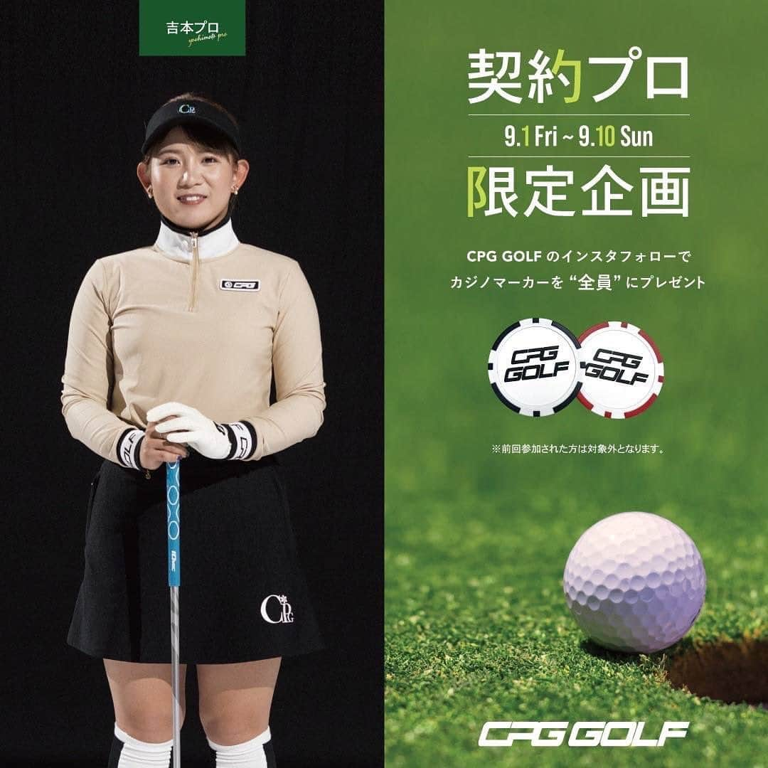 吉本ひかるのインスタグラム：「【お知らせ】  いつも愛用しているウェアCPGGOLF(@cpggolf_official)のプレゼント企画が私のフォロワーさん限定でスタートします🔥  CPGGOLF公式Instagramフォロー&CPGGOLFのInstagramに「契約選手マーカー希望」とDM送ると全員にカジノマーカープレゼントします🎁  ⚠︎前回の契約プロマーカーに応募した方は対象外になっております😢  ━━━━━━━━━━━━━━━━━━━ 期間:9/4（月）〜9/11（月）  ━━━━━━━━━━━━━━━━━━━  ぜひこの機会にCPGGOLFのInstagramをチェックしてみてください⛳️」