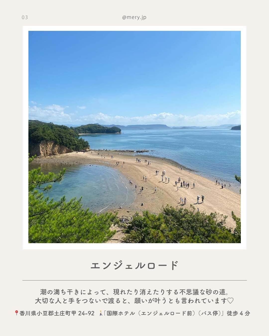 MERYさんのインスタグラム写真 - (MERYInstagram)「うどんも自然も観光もハズせない🍃香川県でやりたいことLIST　  瀬戸内海に面しうどん県として有名な香川県ですが、うどん以外にも豊かな自然や観光名所などがたくさん🤍 今回は香川県に行ったら是非足を運んでほしいスポットをご紹介します🛫保存して、遊びに行くときの参考にしてね📃  ♡｜香川県でやりたいことLIST #直島 #小豆島オリーブ公園（ @olive_pk ） #エンジェルロード #国営讃岐まんのう公園（ @sanukimannopark ） #四国水族館（ @shikoku_aquarium ） #天空の鳥居 ・ #高屋神社 #日の出製麺所（ @hinode.seimensyo ） #ザチェルシーブレス（ @the_chelsea_breath ）  47都道府県でやりたいことはここからチェック🧺🤍 ˗ˋˏ #MERYとおでかけ ˎˊ˗  photo by @a_me_24 @__1009__.ao0 @___sechaaa @kawazoekeita @n.a.0328 @kakakagram @daidokoro_gohan @0328kg  MERYでは他にも「かわいい」に近づけるさまざまな情報を発信しています。⁣ @mery.beauty コスメ・美容に特化した情報をお届け♡ @mery_giftsalon 選りすぐりのギフトを提案🎁 こちらもぜひチェックしてみてください！⁣  #香川県 #香川 #香川旅行 #香川観光 #国内旅行 #旅行 #女子旅 #カップル旅行 #カップル旅 #おでかけスポット #おすすめスポット #観光スポット #香川ホテル #水族館 #水族館デート #神社 #パワースポット  #道の駅 #うどん県」9月4日 21時00分 - mery.jp