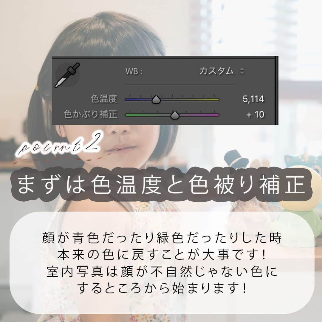 フォトリ Magazineさんのインスタグラム写真 - (フォトリ MagazineInstagram)「【何気ないお家時間の撮り方とレタッチ解説】  おうちの中でなんとなく撮った写真が思い出になる瞬間ってたくさんありますね✨  講師はフォトリカメラマン　まるちゃん  @marubhangram4 . 「参考になった！」と思った方は、いいね♡を押してい ただけると嬉しいです😍 . あとで参考にするときのために、投稿を保存しておくと 便利です♪ . . . 「何気ない日常の中で、元気をもらえる瞬間」が撮影で きたら #写真で明日をもっと楽しく のタグをつけて、お写真投稿 してね🙆‍♀️ 投稿してくださった方の中から、紹介させていただきま す✨  --------------------------* . 👩‍👩‍👧‍👧写真で明日をもっと楽しくするオンラインサロン「フ ォトリ大学」 人数限定のオンラインコミュニティです。みんなと繋がる 、写真が上達する、アットホームな場所です🙆‍♀️ . 💪カメラマン養成講座　フォトリ大学プロ 無料体験実施中！初心者からでも安心のパーソナルトレー ニングでぐんぐん上達 . 詳しくはURLから🙆‍♀️ --------------------------*.  #一眼レフ初心者 #カメラのある生活  #ファインダー越しの世界 #その瞬間に物語を  #何気ない瞬間を残したい #ig_japan #ママカメラ  #カメラ上手くなりたい #写真上手くなりたい  #ノスタルジーな瞬間を #カメラのある生活  #ポトレのセカイ #写真教室 #レタッチ練習中  #高校生カメラマン #photography  #写真撮ってる人と繋がりたい #カメラガールズ真好  #children_jp #kids_japan #写真加工  #写真好きな人と繋がりたい #関東ママ #おうち時間  #カメラママと繋がりたい ＃お家撮影 #レタッチテクニック」9月4日 21時00分 - photream_college