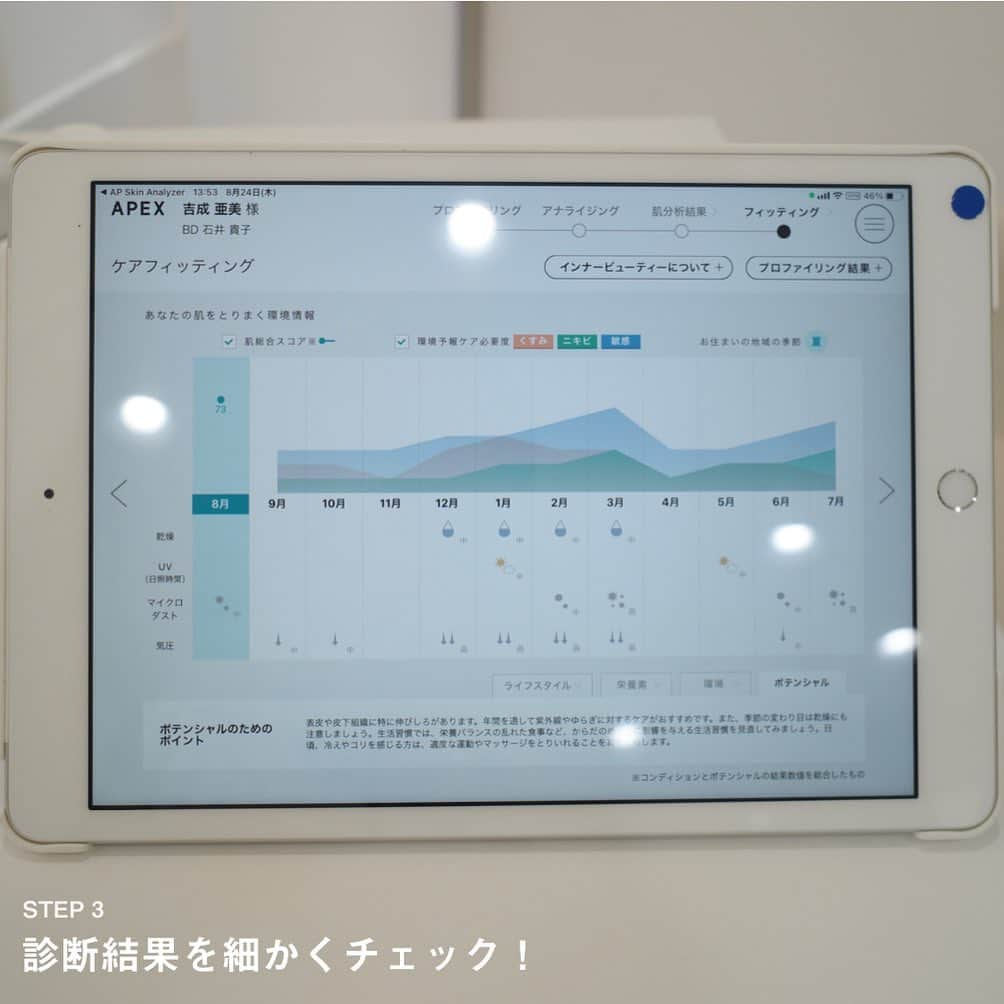 吉成亜美さんのインスタグラム写真 - (吉成亜美Instagram)「ポーラの「肌プランニング」を初めて受けにいってきました。 だいぶ長文なのですが、お肌のお悩みがある方は是非お付き合いいただければ嬉しいです！  私がいいなと思った点は、 ①無料で肌を分析していただける点 ②近い未来に現れる肌状態を把握できて、対策方法を教えていただける点 ③自分の肌に合ったケアやアイテムを知ることができる点  分析を受ける前の私のお悩みとしては、 ①自分が正しいスキンケアをできているのかわからない ②自分の肌質を「乾燥しやすいなぁ」程度でしか把握できていない と言った感じでした。  結果私は、 「物理的刺激に弱い、やや乾燥肌」でした🤣 あとはハリとシミ対策を重点的に行い、お肌の水分量を高めていこう！とのことでした。 （ハリを出すにはどうすれば？！という点や、ホームケアは何をすれば？！という点もしっかり相談してきました。）  プロのアドバイザーさんに水分量や皮脂、毛穴、くすみなどなど、詳細に分析していただいて、私の肌だったらこの季節はニキビができやすいかもとか、くすみやすいかも、という未来の肌状態まで知ることができました。（投稿の3枚目）  肌の悩みなんて人それぞれですし、自分が自分の肌質をわかっていないと最適なスキンケアができない！と、改めて思いました… しっくりくるスキンケアを見つけられずにいる方に、本当におすすめです。  また、ポーラプレミアムパスに会員登録＆応募フォームから申請するとB.A ミルク フォームのサンプルがもらえるみたいです！ ※引き換え期間内に肌プランニングを受けることとメルマガの登録が必須です。 9/11（月）までのキャンペーンなので、ポーラさんの公式アカウントからぜひチェックしてみてください！🫡  個人的に、本当に行って良かったです。 私の肌に合ったアイテム（投稿の6枚目）を使って、経過を見ていきます。またシェアさせていただきます！  ※分析を行ったのは吉祥寺店で、1,7,8枚目は銀座店です。 ※撮影許可をいただいてます。  #POLA#肌プランニング#ポーラの肌分析#PR」9月4日 21時00分 - amiyoshinari