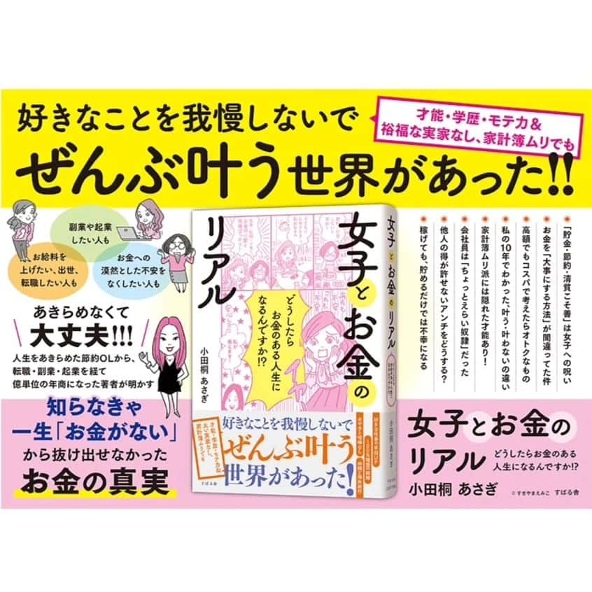 真鍋摩緒さんのインスタグラム写真 - (真鍋摩緒Instagram)「【📢今夜21時から書籍の一部を無料ライブでお届け！📢】  先日は、書籍プレゼントへ たくさんのご応募をいただき ありがとうございました😌✨  「本からたくさんの気づきがありました！」 「私も自分の幸せのためにお金を使えるようになると決めました！」  など、前向きなご感想を たくさんいただきとても嬉しいです☺️  ただ、欲しいけれどなかなか忙しくて ゆっくり本を読む時間が無く😭 というメッセージをくださった方も数名いまして  正直私も、息子が2～3歳の時期 ゆっくり読書をする時間がほしい！🤤 と感じいたので猛烈に分かります😭  なので、プレゼントを 受け取ってくださった皆さんも 自分のペースで読み進めてくださいね！  そして、本が読めない😭 と感じてる皆さんに向けては  著者である小田桐あさぎさんが、 今夜からこの本に書かれた 内容を抽出して解説してくれる  【3日間完全無料ライブ】を開催するので 寝かしつけ中に動画や音声でパパっと学びたい！ という方はストーリーズでご案内しておきますね！😌 @maomanabe  １年半前、仕事と子育てに追われ 自分で勝手に作り上げた義務と責任感に追われ  自分の「本音」が分からなくなって 世間の価値観や正解に苦しんでた私が  一気に自分の心を取り戻すほど 私の人生を最短で、 かつ最大のインパクトで変えてくれた あさぎさんのLIVEなので、 ぜひ皆さんにも見ていただけたらと思っています  なんとなしに観たこのライブから 全て始まったけれど、 この出会いがなかったら  たぶん私は今も、  ／ 責任！義務！ 大人だから！母だから！ ＼ と自分の人生を誰かのせいにして過ごしていたと思います😂  少しでも気になる方がいらっしゃれば、 ぜひお時間を作って視聴いただけたら嬉しいです✨  ーーーーーーーーー ＼3日間完全無料セミナーLIVE／ 短期間で人生が変わる！ 欲望を全て叶える方法 by小田桐あさぎ  DAY1：9/4(月) 今夜21時スタート！ DAY2：9/5(火) DAY3：9/6（水)」9月4日 21時14分 - maomanabe