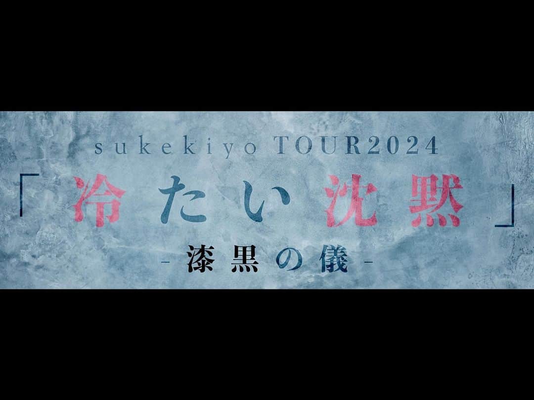 sukekiyoのインスタグラム