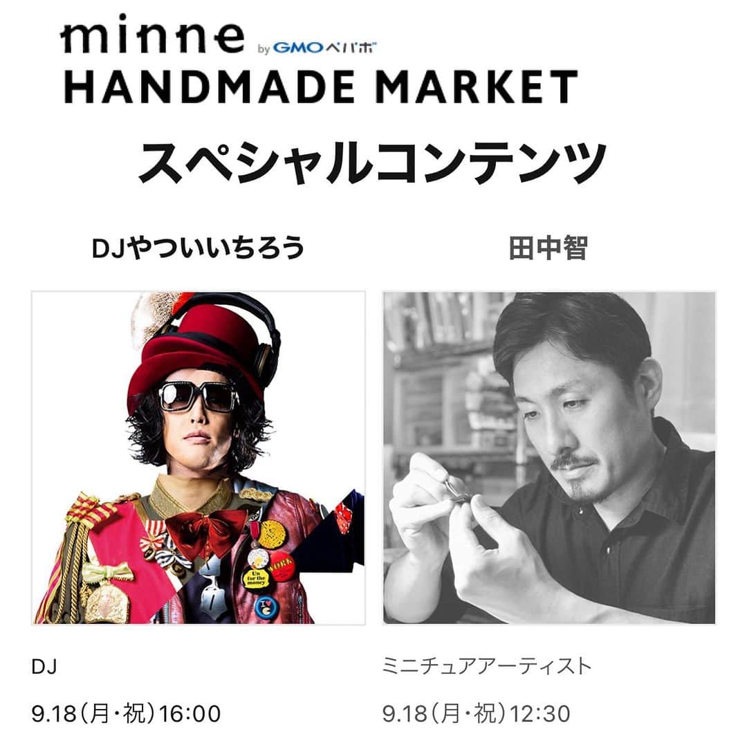 Nunu's Houseのインスタグラム：「〜お知らせ〜 「minneの ハンドメイドマーケット」 ステージゲストで出演予定です。  9月18日(月祝)12:30〜(田中智) ミニチュア作品展示も 同日のみブースJ743でご覧頂けます。 他の日時でも12名の色々な分野の アーティストがパフォーマンスを されるそうです！ 詳しくはQRコード、検索にて。  #minneのハンドメイドマーケット #ミニチュア#miniature #田中智#nunushouse」