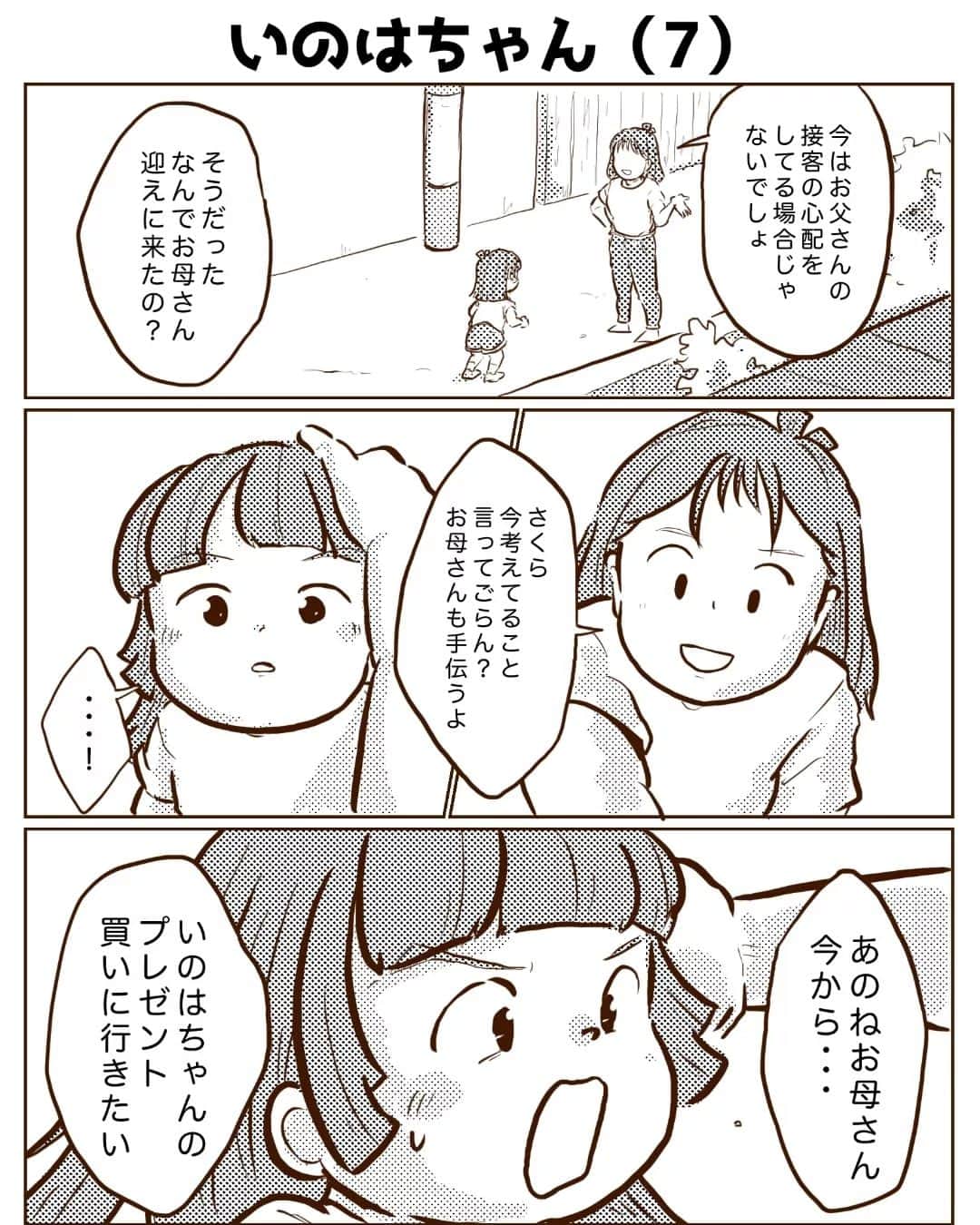 チッチママのインスタグラム：「\\今日も我が家は！// 『いのはちゃん』（7）  つづきます☺️✨  ブログにて完結してます🍀 @chicchi.diary トップの 『先読み』アイコンからブログへとべます🦸✨  ブログでは新エピソード 『バイトリーダー清田』も更新中です！  いつもいいね❤️ありがとうございます🤗✨ コメントも嬉しいです！！ 励みになります😚  #創作漫画#漫画#家族#ファミリー#親子#絆#日常#ほのぼの# 毎日#生活#小学生#友達#お友達」