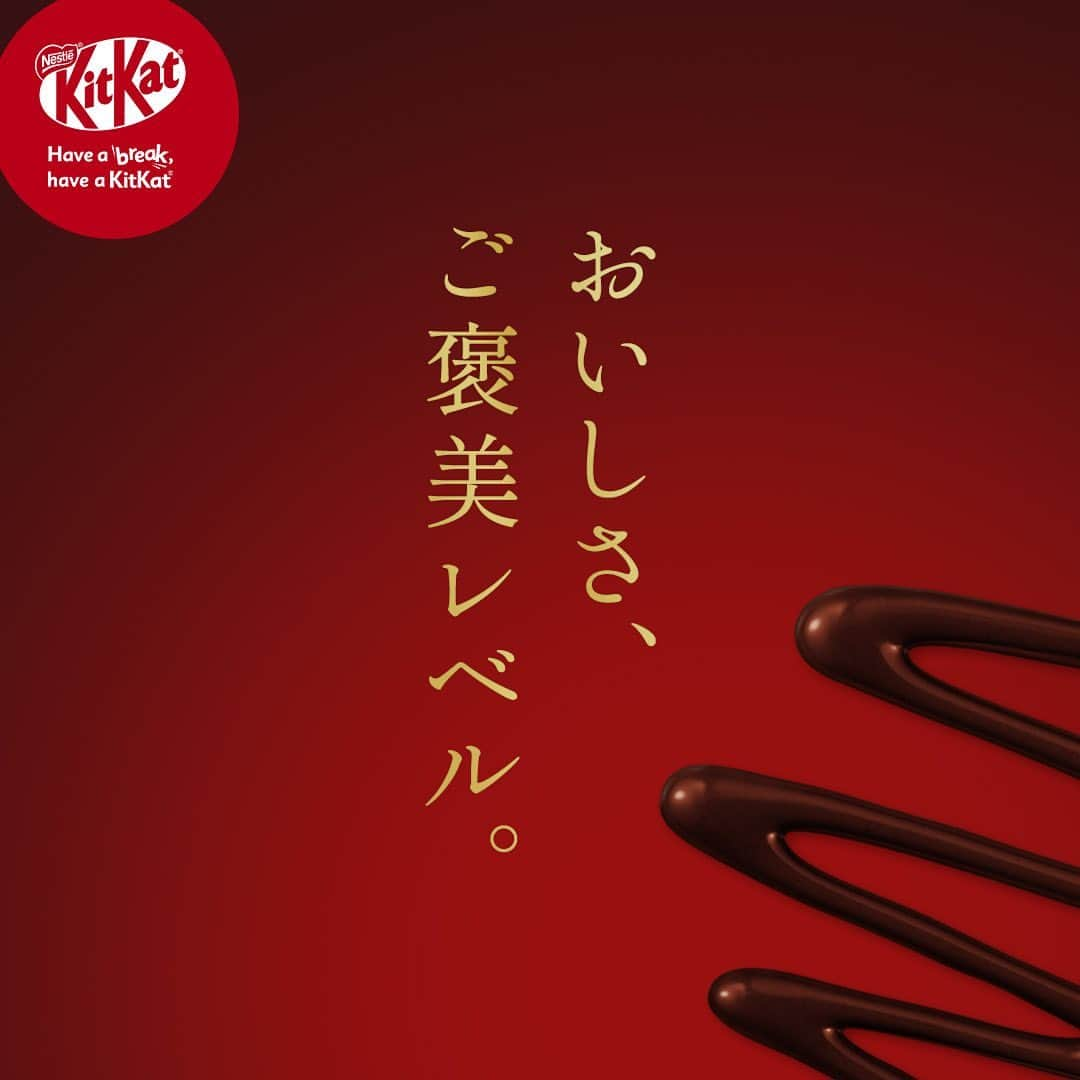 KITKAT Chocolatoryさんのインスタグラム写真 - (KITKAT ChocolatoryInstagram)「.  ご　お 褒　い 美　し レ　さ べ　 ル  ┈┈┈┈┈┈┈┈┈┈  #kitkat #キットカット #break #ブレイク #チョコレート #ウエハース #サクサク #ザクザク #チョコレート好き #チョコレート好きと繋がりたい #チョコレート好きな人と繋がりたい #チョコレート大好き #おやつじかん #新発売 #ハイカカオ」9月4日 21時50分 - kitkat_japan_official